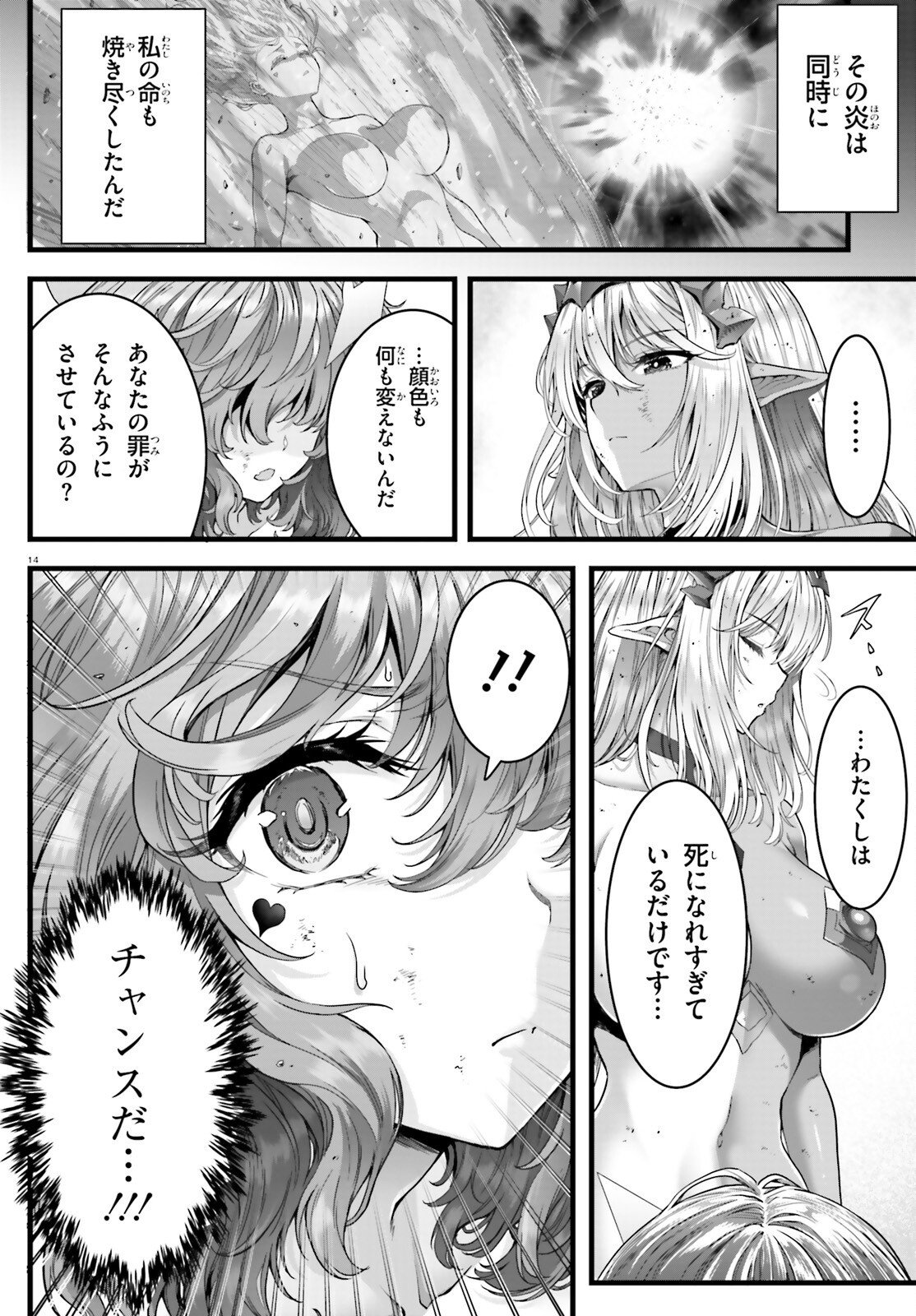 Read MEGAMI HAIBOKU: TENSEI NO VARANOWA Chapter 34 [High Quality / Full] - Page 14 - nicomanga.net