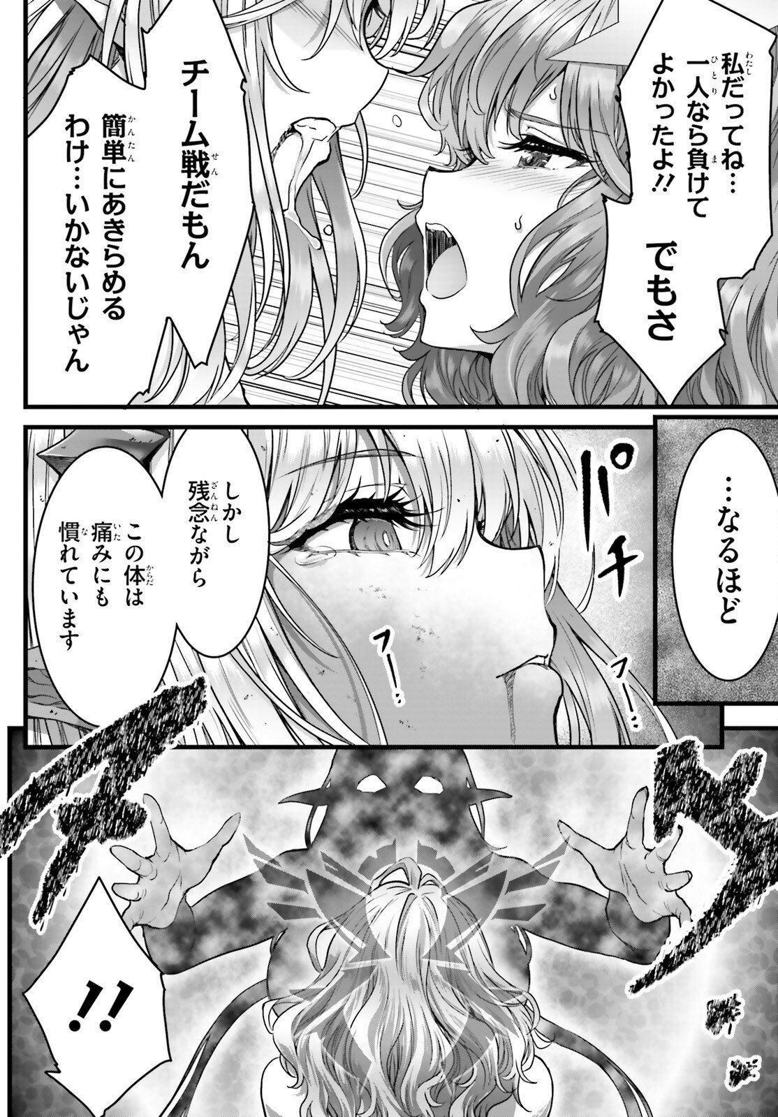 Read MEGAMI HAIBOKU: TENSEI NO VARANOWA Chapter 34 [High Quality / Full] - Page 16 - nicomanga.net