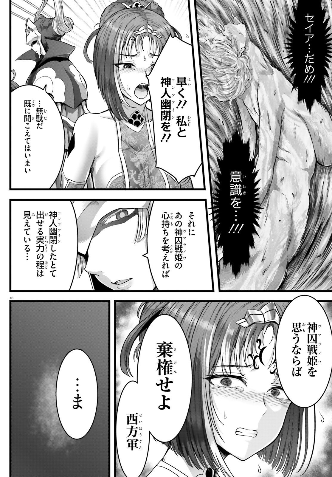 Read MEGAMI HAIBOKU: TENSEI NO VARANOWA Chapter 34 [High Quality / Full] - Page 18 - nicomanga.net
