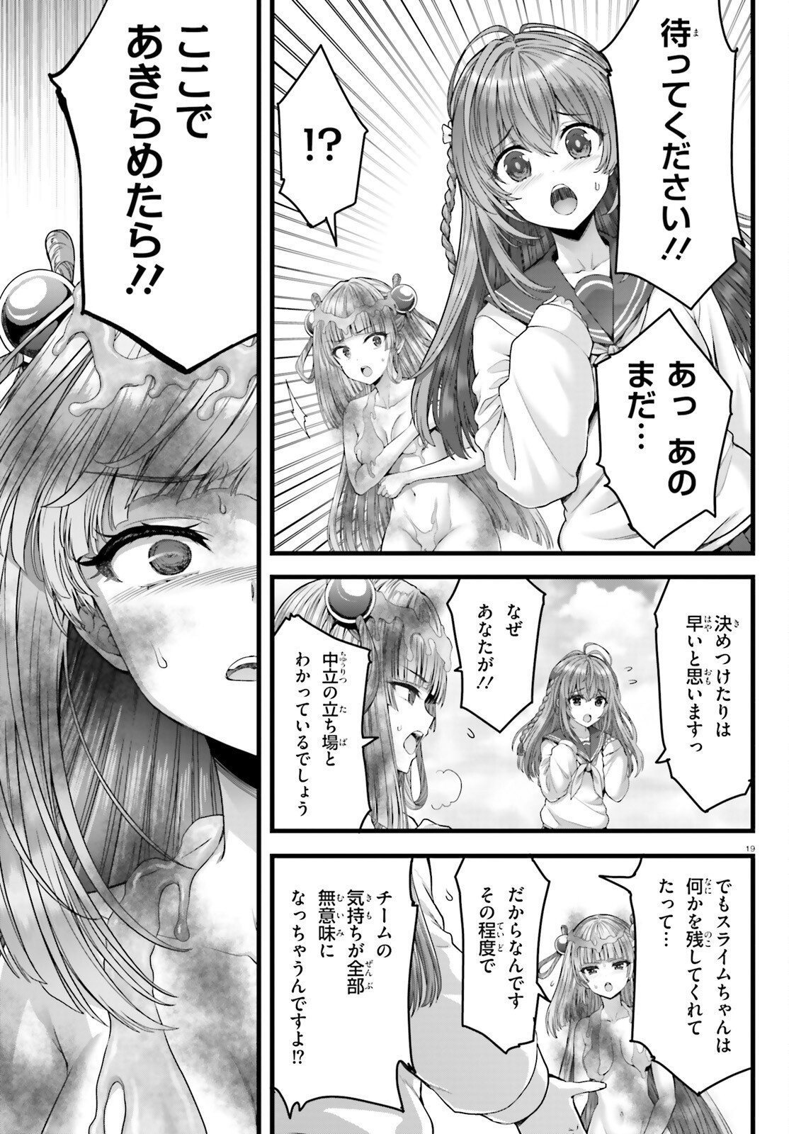 Read MEGAMI HAIBOKU: TENSEI NO VARANOWA Chapter 34 [High Quality / Full] - Page 19 - nicomanga.net
