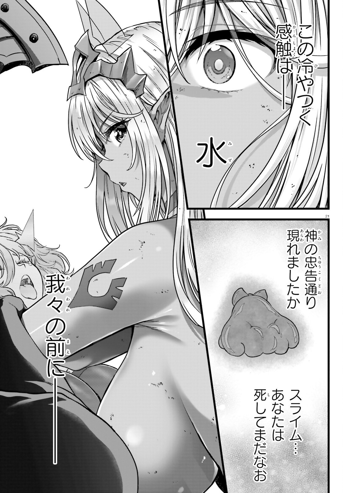 Read MEGAMI HAIBOKU: TENSEI NO VARANOWA Chapter 34 [High Quality / Full] - Page 21 - nicomanga.net