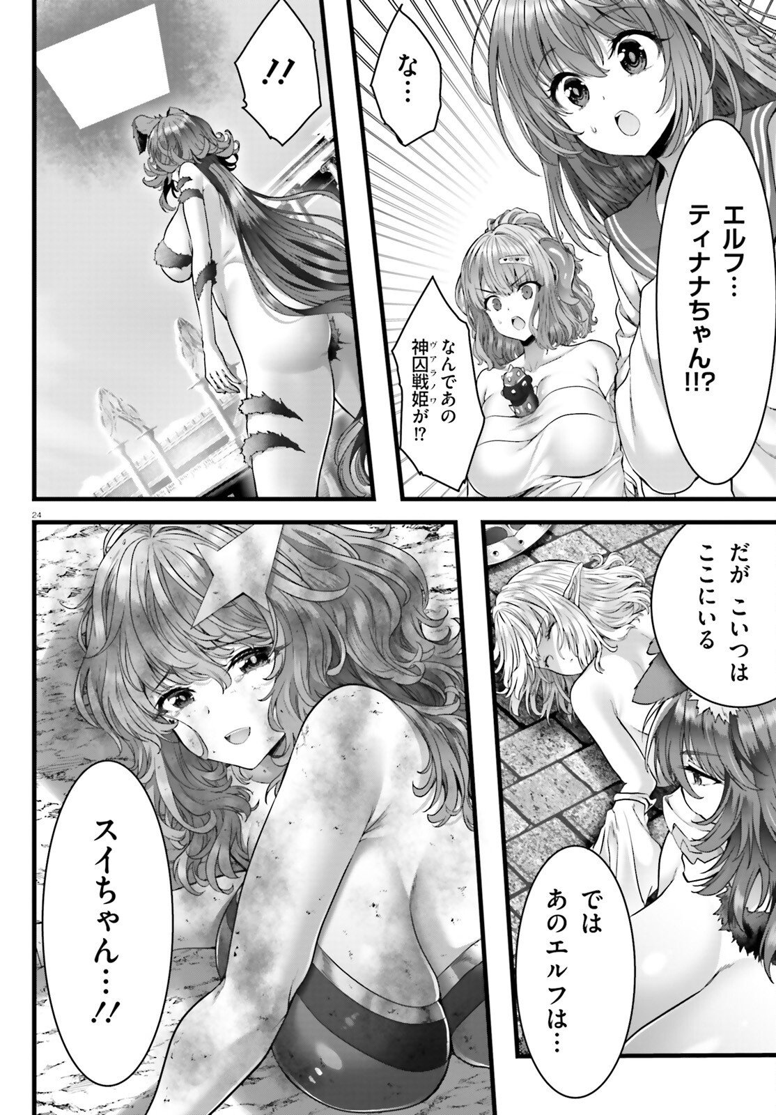 Read MEGAMI HAIBOKU: TENSEI NO VARANOWA Chapter 34 [High Quality / Full] - Page 24 - nicomanga.net