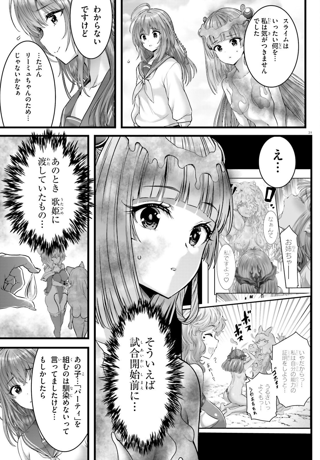 Read MEGAMI HAIBOKU: TENSEI NO VARANOWA Chapter 34 [High Quality / Full] - Page 31 - nicomanga.net