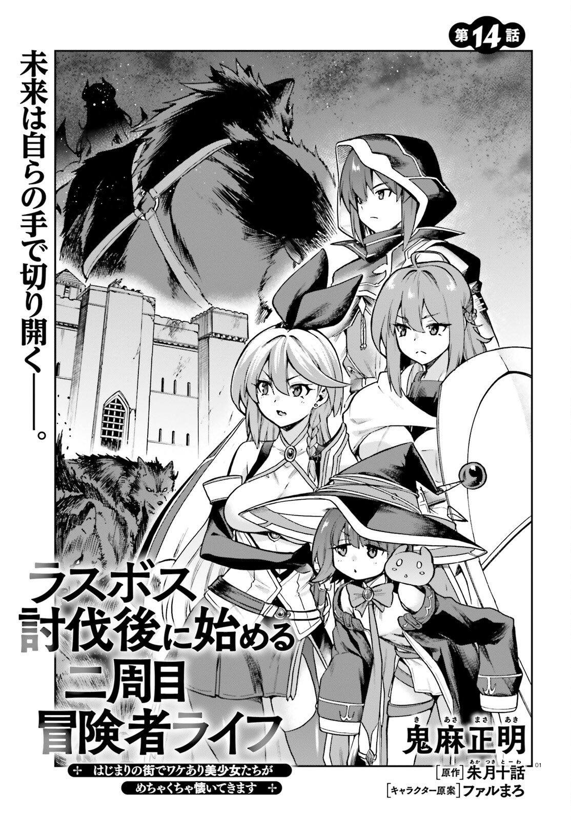 LAST BOSS TOUBATSUGO NI HAJIMERU NISHUUME BOUKENSHA LIFE HAJIMARI NO MACHI DE WAKEARI BISHOUJO-TACHI GA MECHAKUCHA NATSUITE KIMASU Chapter 14 page 1 - nihonkuni.com