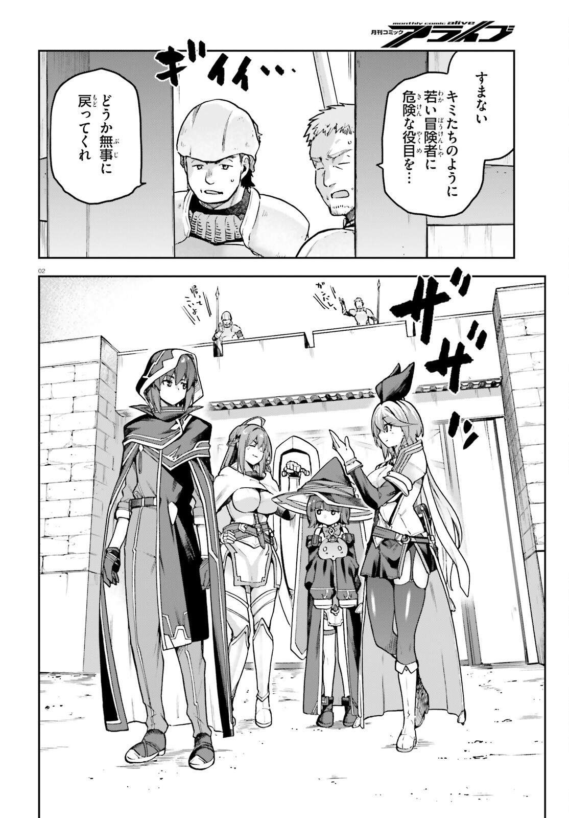 LAST BOSS TOUBATSUGO NI HAJIMERU NISHUUME BOUKENSHA LIFE HAJIMARI NO MACHI DE WAKEARI BISHOUJO-TACHI GA MECHAKUCHA NATSUITE KIMASU Chapter 14 page 2 - nihonkuni.com