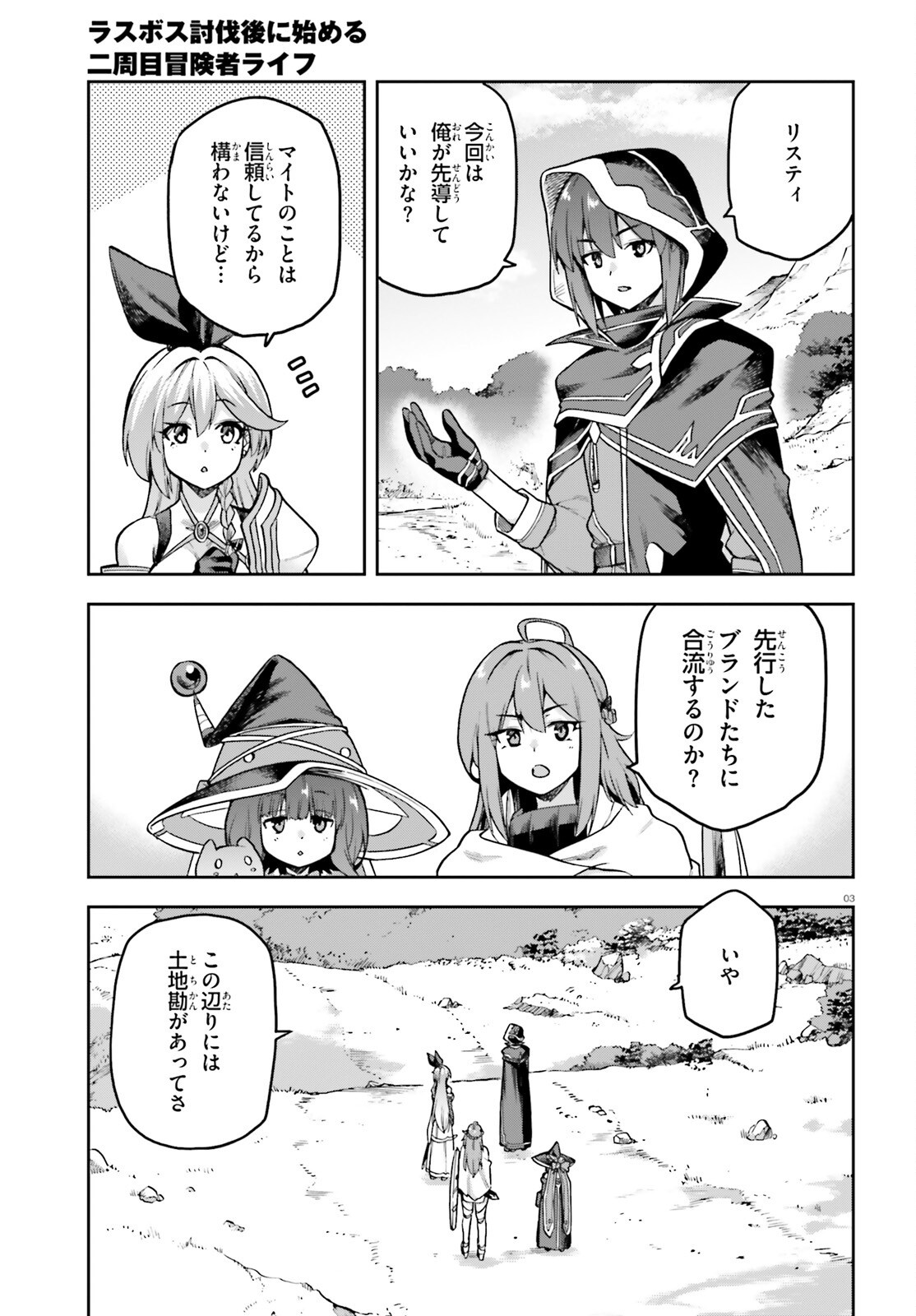 LAST BOSS TOUBATSUGO NI HAJIMERU NISHUUME BOUKENSHA LIFE HAJIMARI NO MACHI DE WAKEARI BISHOUJO-TACHI GA MECHAKUCHA NATSUITE KIMASU Chapter 14 page 3 - nihonkuni.com