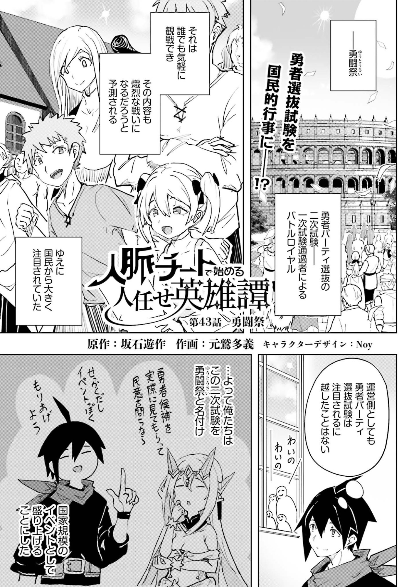Read JINMYAKU CHEAT DE HAJIMERU HITOMAKASE EIYUUTAN Chapter 43 [High Quality / Full] - Page 1 - nicomanga.net