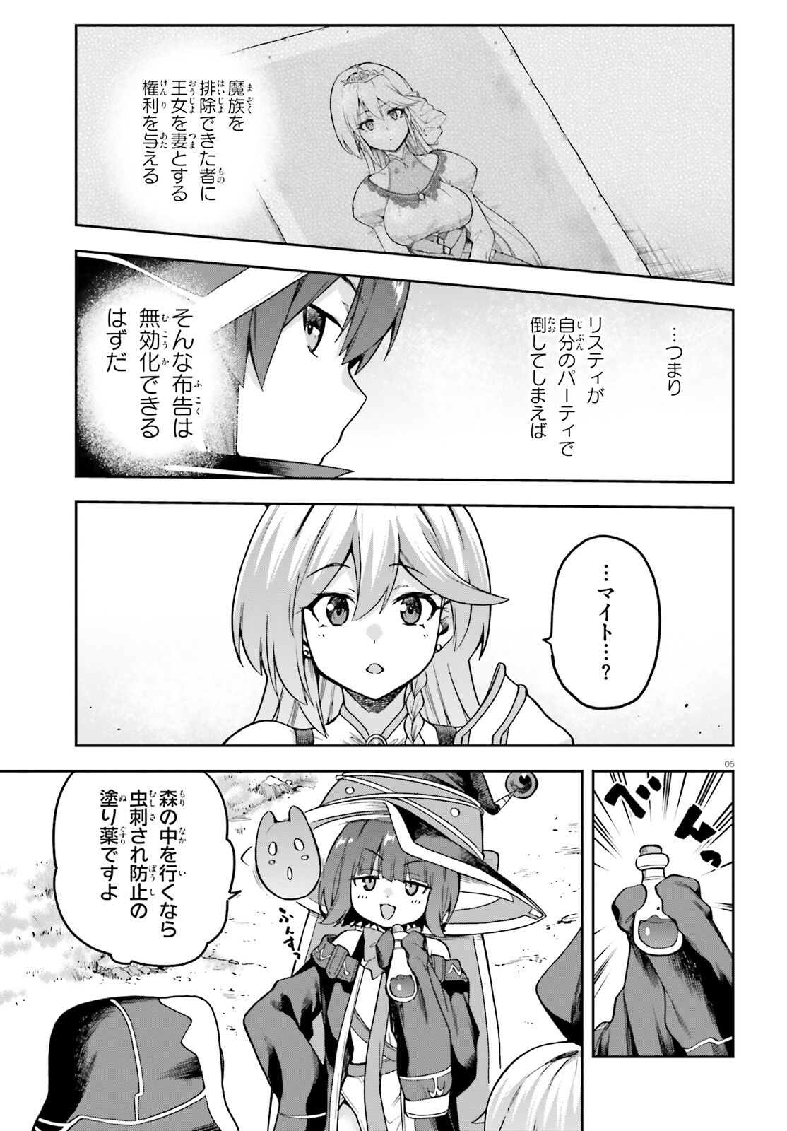 LAST BOSS TOUBATSUGO NI HAJIMERU NISHUUME BOUKENSHA LIFE HAJIMARI NO MACHI DE WAKEARI BISHOUJO-TACHI GA MECHAKUCHA NATSUITE KIMASU Chapter 14 page 5 - nihonkuni.com