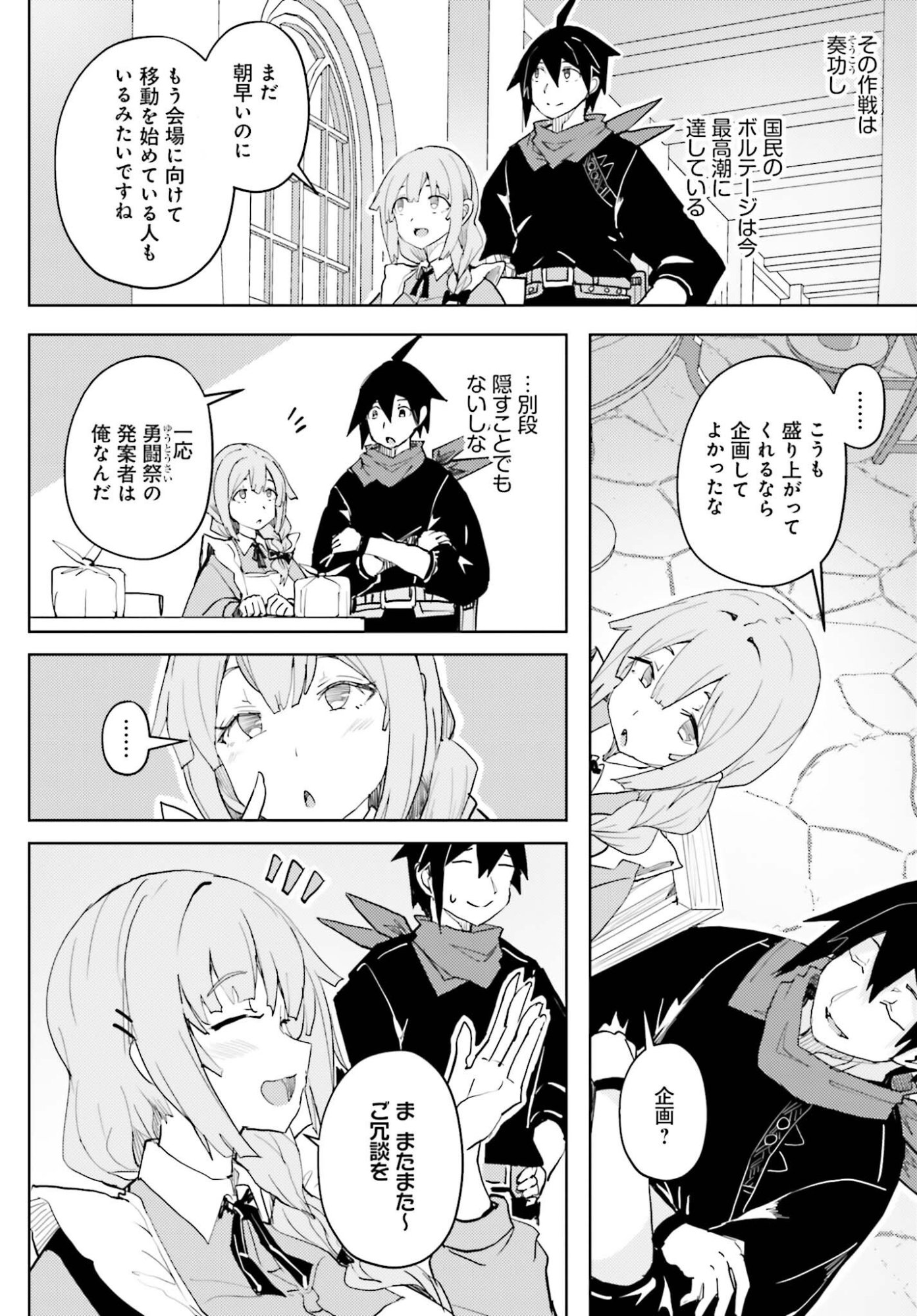 Read JINMYAKU CHEAT DE HAJIMERU HITOMAKASE EIYUUTAN Chapter 43 [High Quality / Full] - Page 2 - nicomanga.net