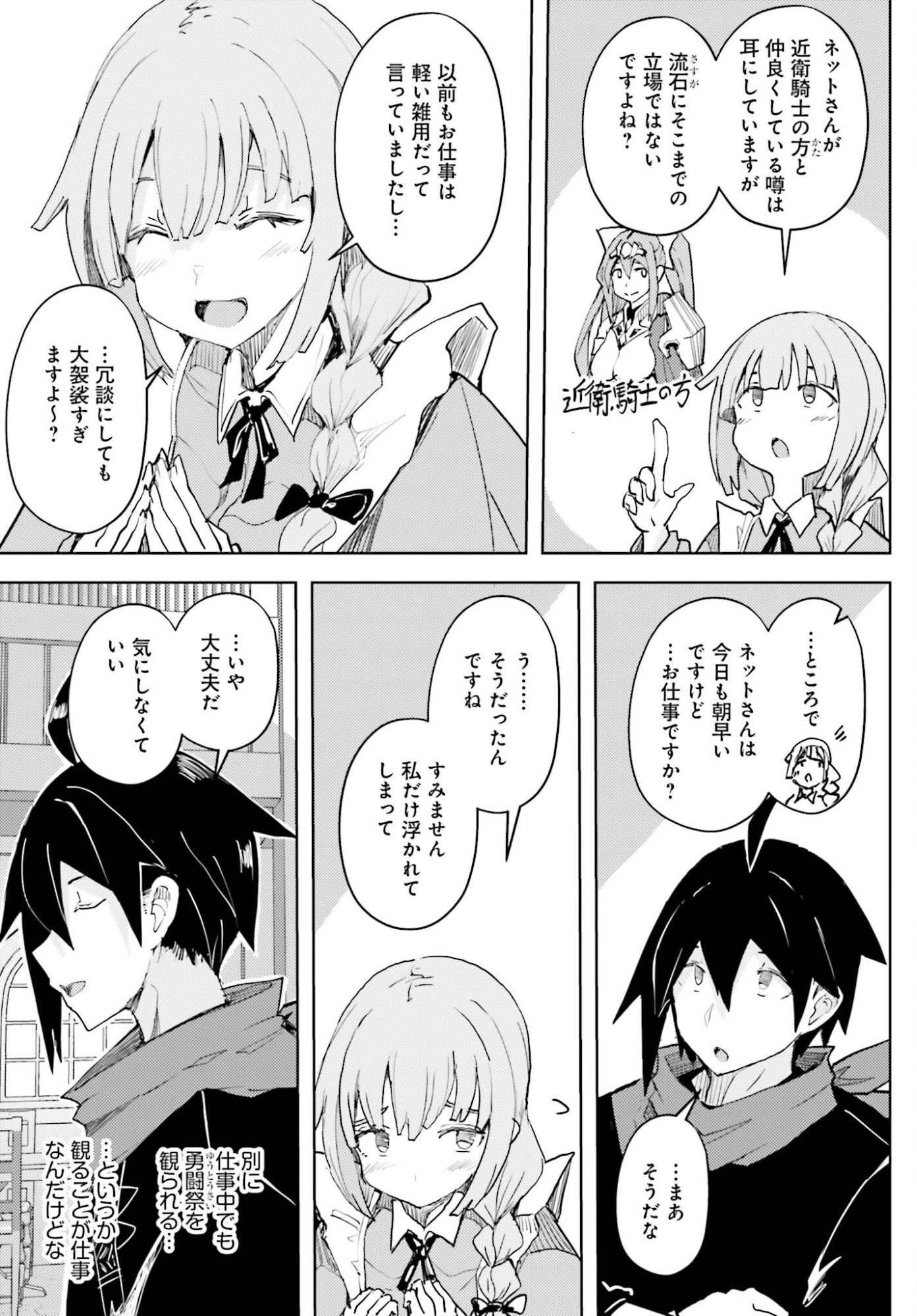 Read JINMYAKU CHEAT DE HAJIMERU HITOMAKASE EIYUUTAN Chapter 43 [High Quality / Full] - Page 3 - nicomanga.net