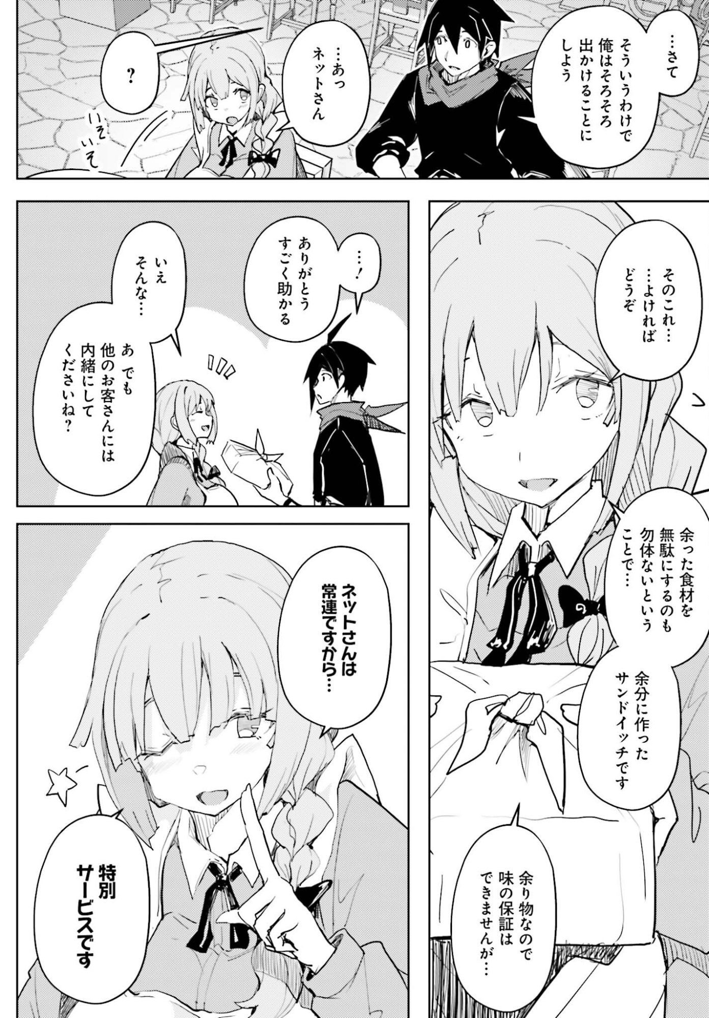 Read JINMYAKU CHEAT DE HAJIMERU HITOMAKASE EIYUUTAN Chapter 43 [High Quality / Full] - Page 4 - nicomanga.net