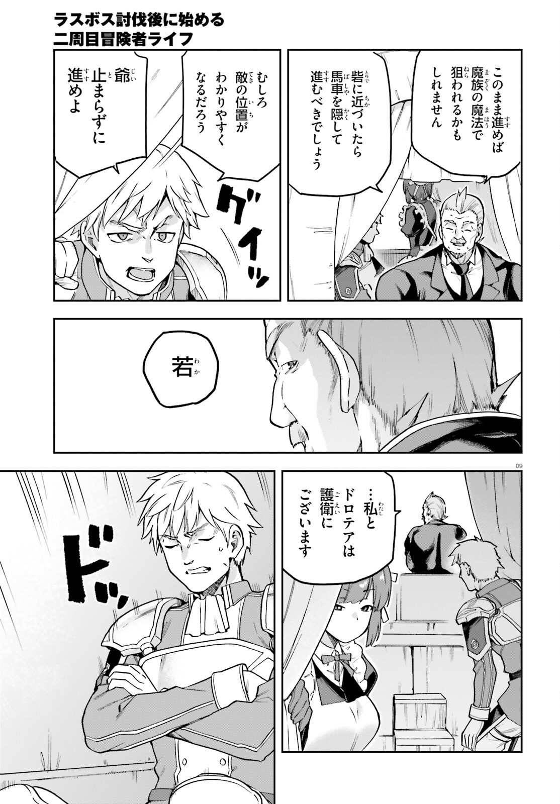 LAST BOSS TOUBATSUGO NI HAJIMERU NISHUUME BOUKENSHA LIFE HAJIMARI NO MACHI DE WAKEARI BISHOUJO-TACHI GA MECHAKUCHA NATSUITE KIMASU Chapter 14 page 9 - nihonkuni.com
