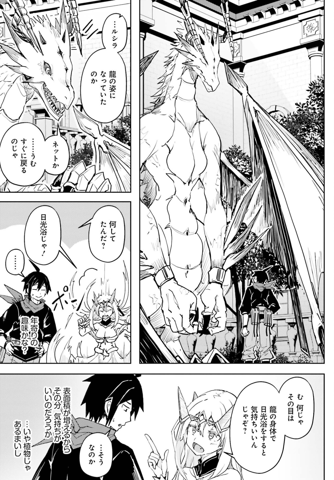 Read JINMYAKU CHEAT DE HAJIMERU HITOMAKASE EIYUUTAN Chapter 43 [High Quality / Full] - Page 7 - nicomanga.net