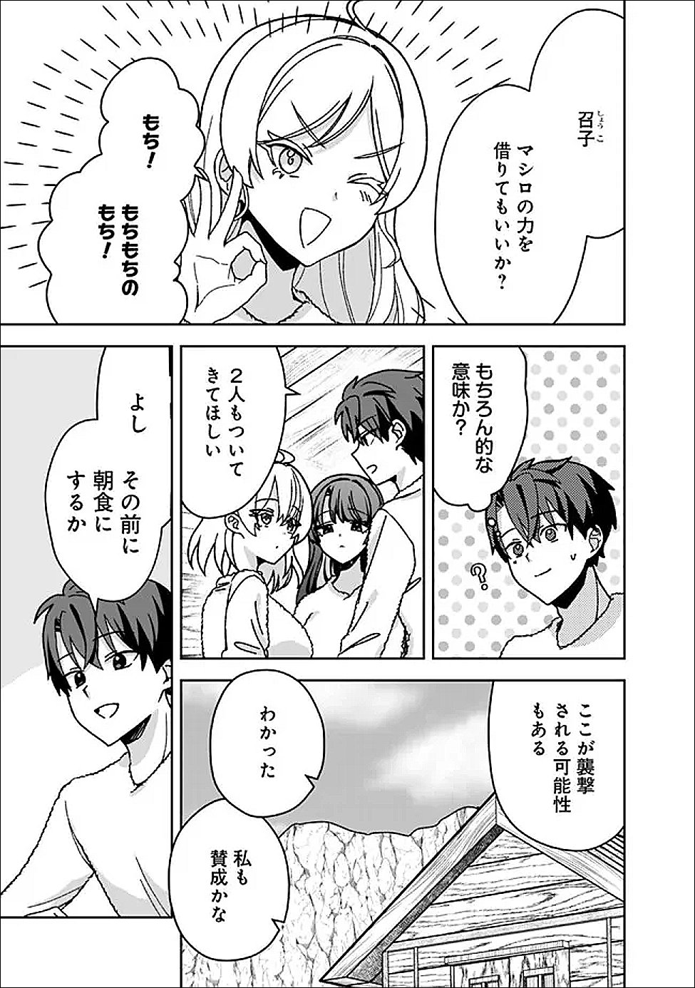 ISEKAI RAKURAKU MUJINTOU LIFE ~CLASS TENI DE CRAFT ABILITY WO ERANDA ORE DAKE GA, BISHOUJO TACHI TO SLOW LIFE WO OKURERU PPOI~ RAW Chapter 12.1 page 5 - nihonkuni.com