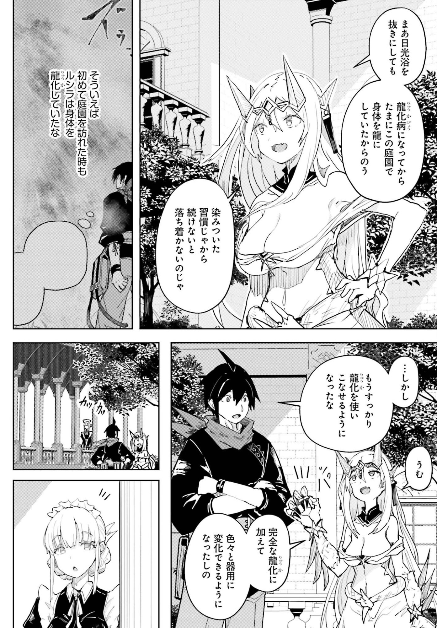 Read JINMYAKU CHEAT DE HAJIMERU HITOMAKASE EIYUUTAN Chapter 43 [High Quality / Full] - Page 8 - nicomanga.net