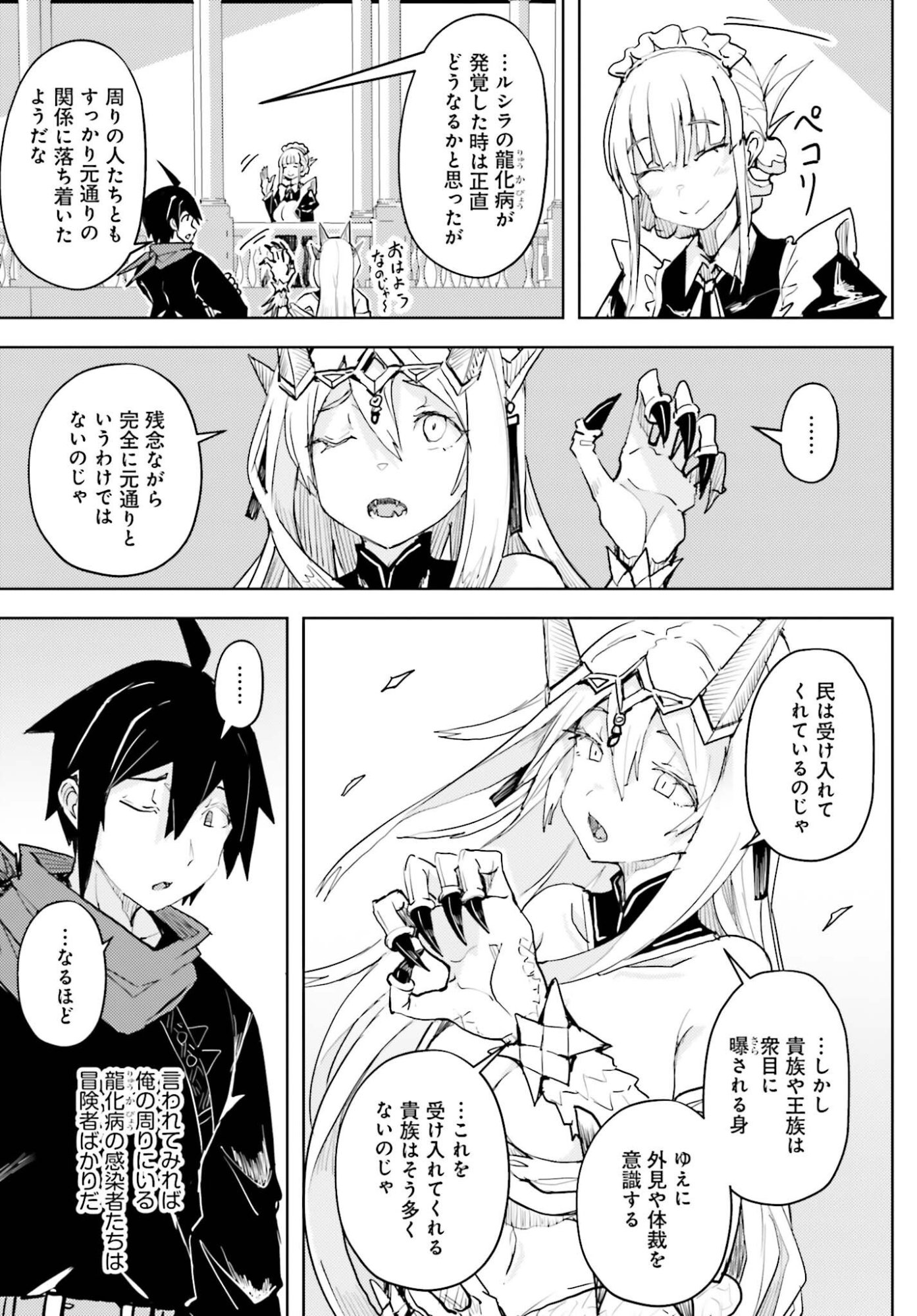 Read JINMYAKU CHEAT DE HAJIMERU HITOMAKASE EIYUUTAN Chapter 43 [High Quality / Full] - Page 9 - nicomanga.net