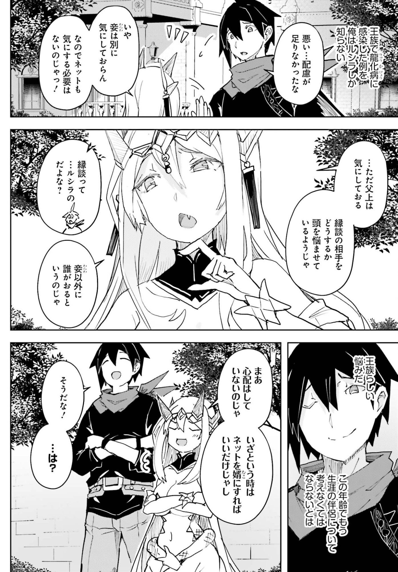 Read JINMYAKU CHEAT DE HAJIMERU HITOMAKASE EIYUUTAN Chapter 43 [High Quality / Full] - Page 10 - nicomanga.net