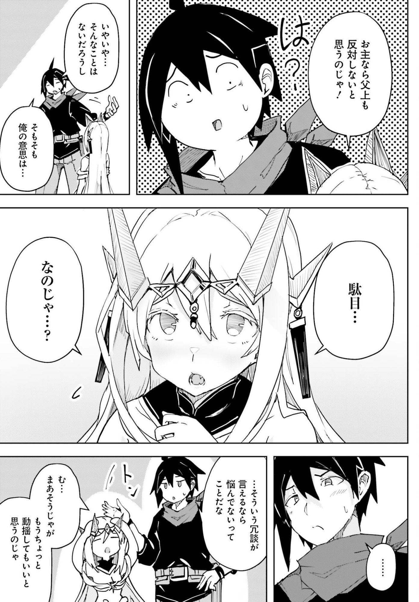 Read JINMYAKU CHEAT DE HAJIMERU HITOMAKASE EIYUUTAN Chapter 43 [High Quality / Full] - Page 11 - nicomanga.net