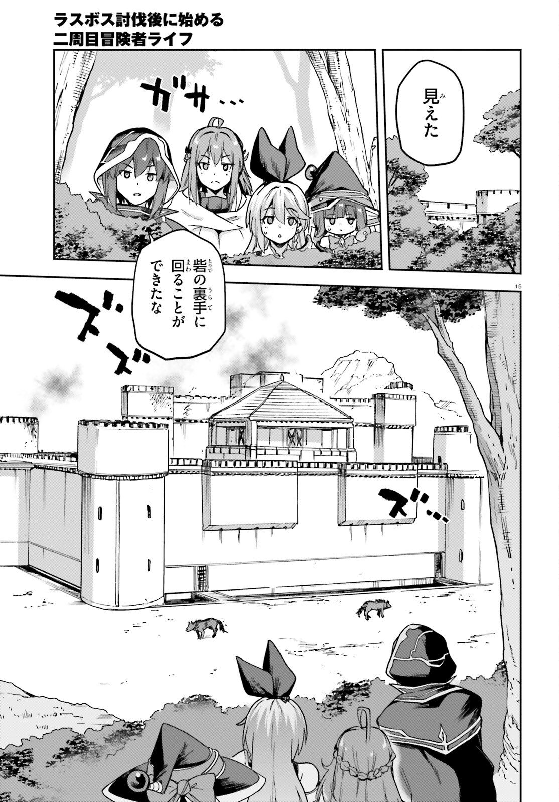 LAST BOSS TOUBATSUGO NI HAJIMERU NISHUUME BOUKENSHA LIFE HAJIMARI NO MACHI DE WAKEARI BISHOUJO-TACHI GA MECHAKUCHA NATSUITE KIMASU Chapter 14 page 15 - nihonkuni.com