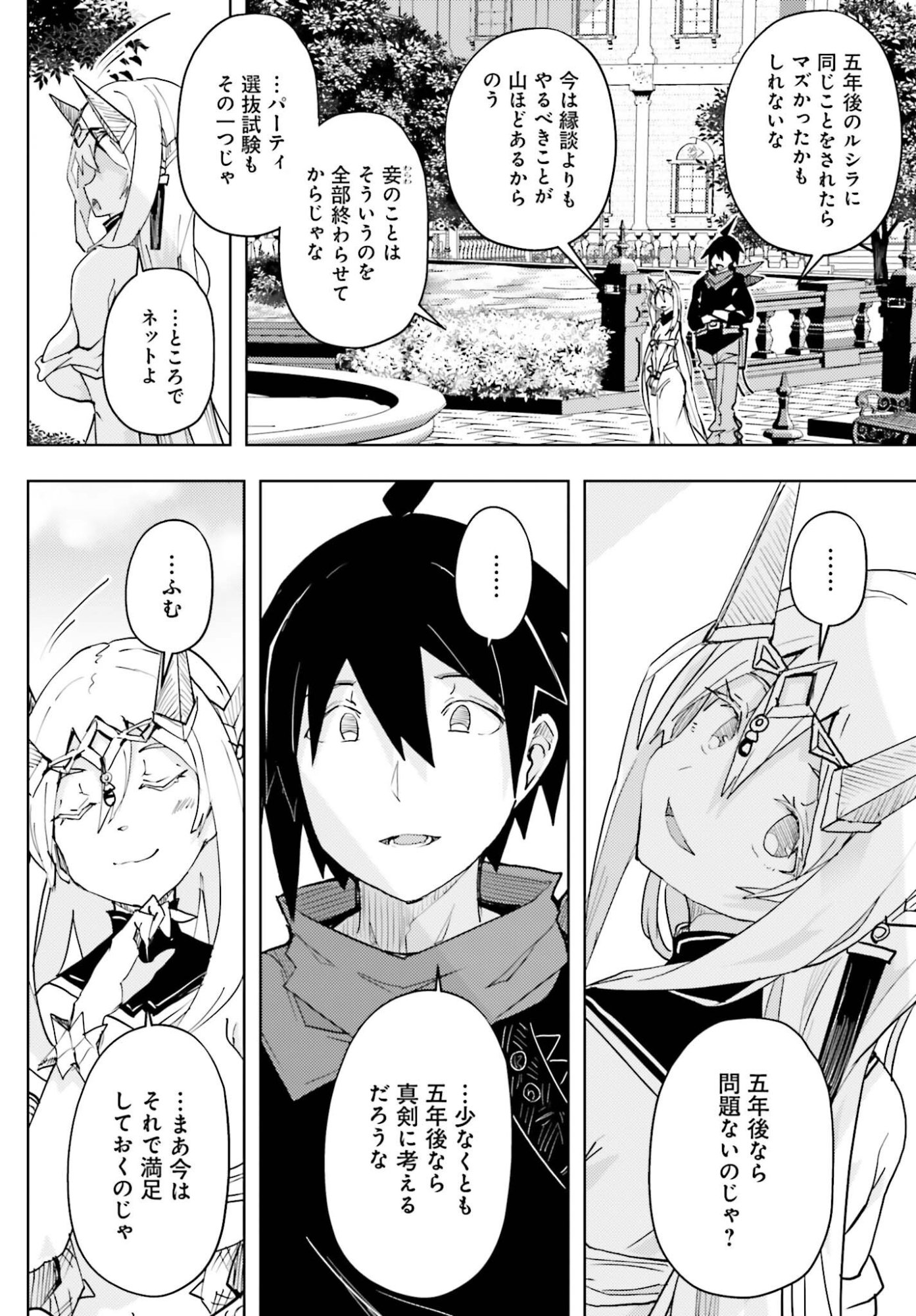 Read JINMYAKU CHEAT DE HAJIMERU HITOMAKASE EIYUUTAN Chapter 43 [High Quality / Full] - Page 12 - nicomanga.net