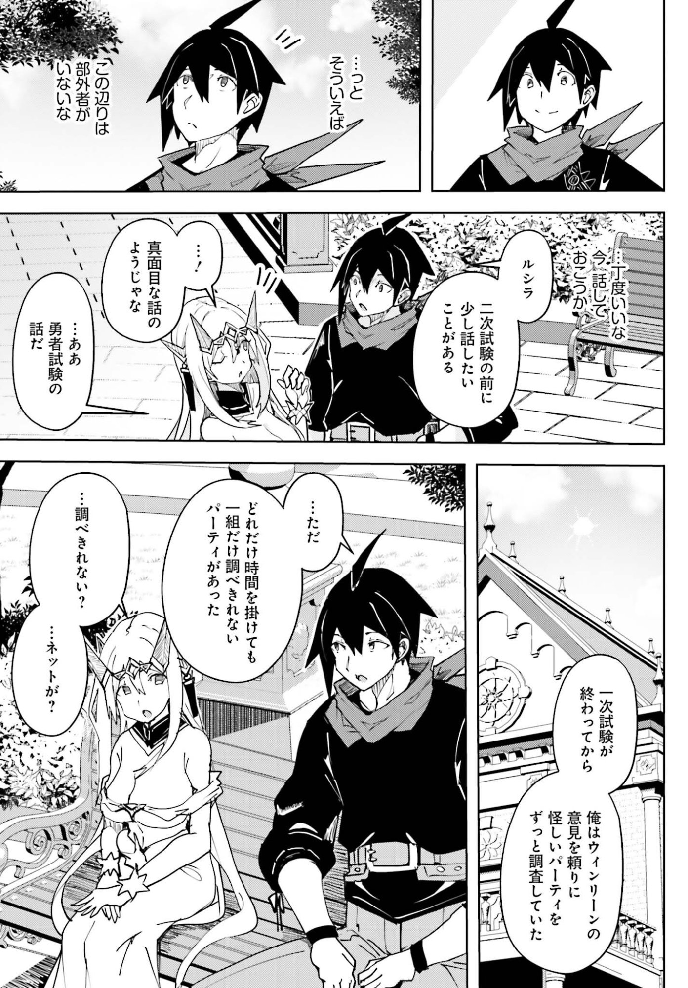 Read JINMYAKU CHEAT DE HAJIMERU HITOMAKASE EIYUUTAN Chapter 43 [High Quality / Full] - Page 13 - nicomanga.net
