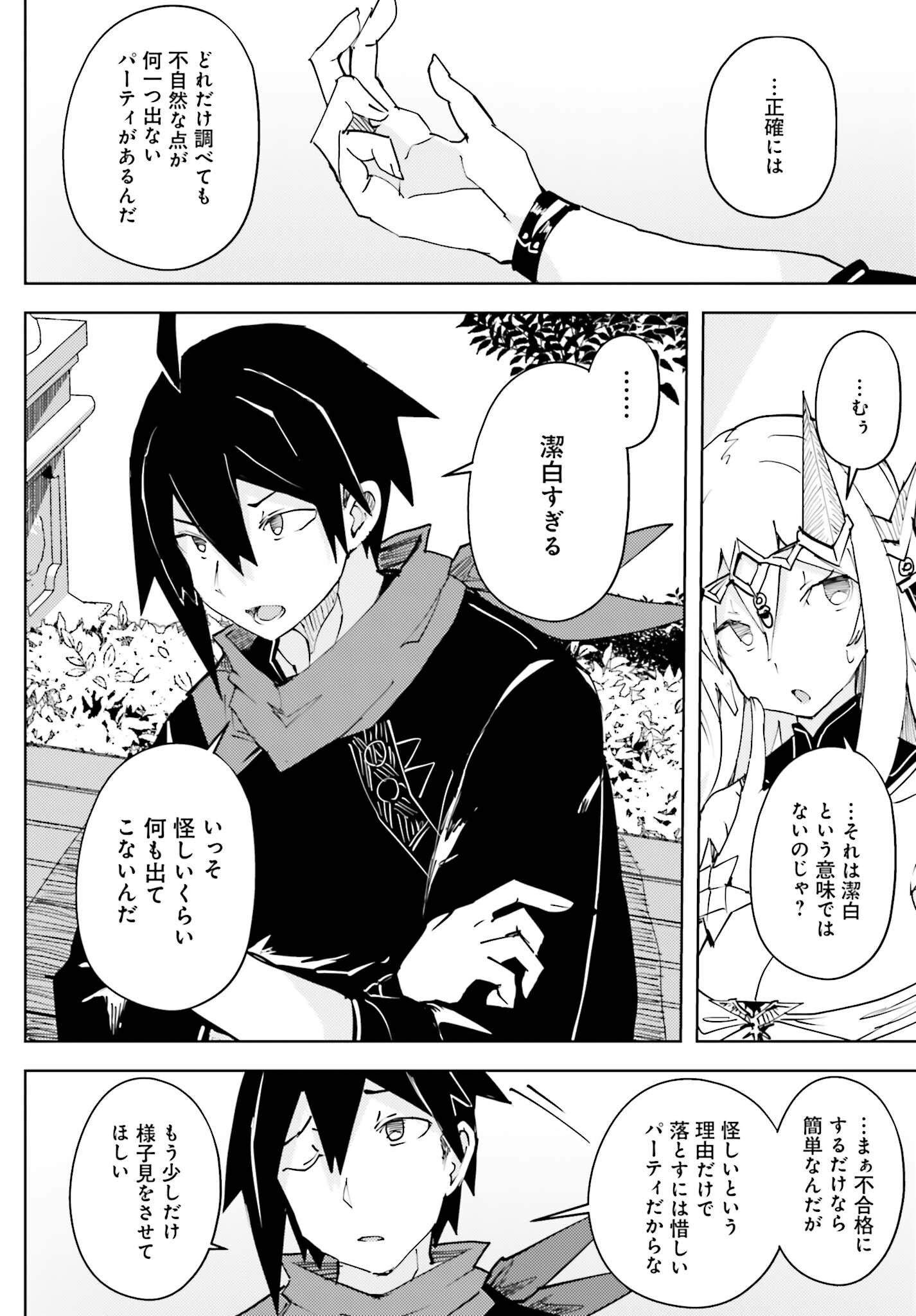 Read JINMYAKU CHEAT DE HAJIMERU HITOMAKASE EIYUUTAN Chapter 43 [High Quality / Full] - Page 14 - nicomanga.net