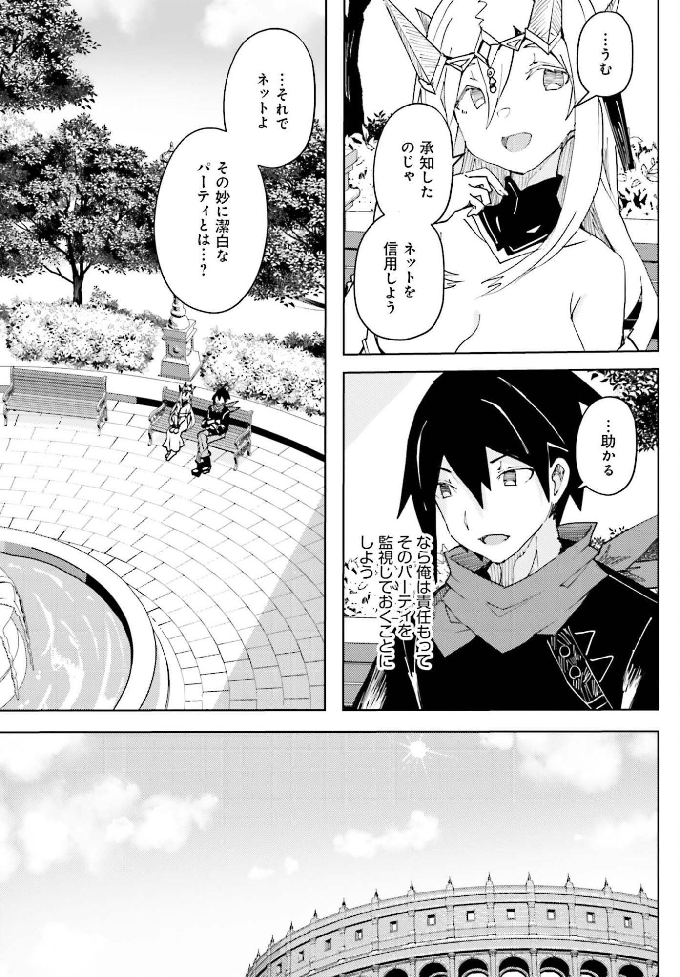 Read JINMYAKU CHEAT DE HAJIMERU HITOMAKASE EIYUUTAN Chapter 43 [High Quality / Full] - Page 15 - nicomanga.net