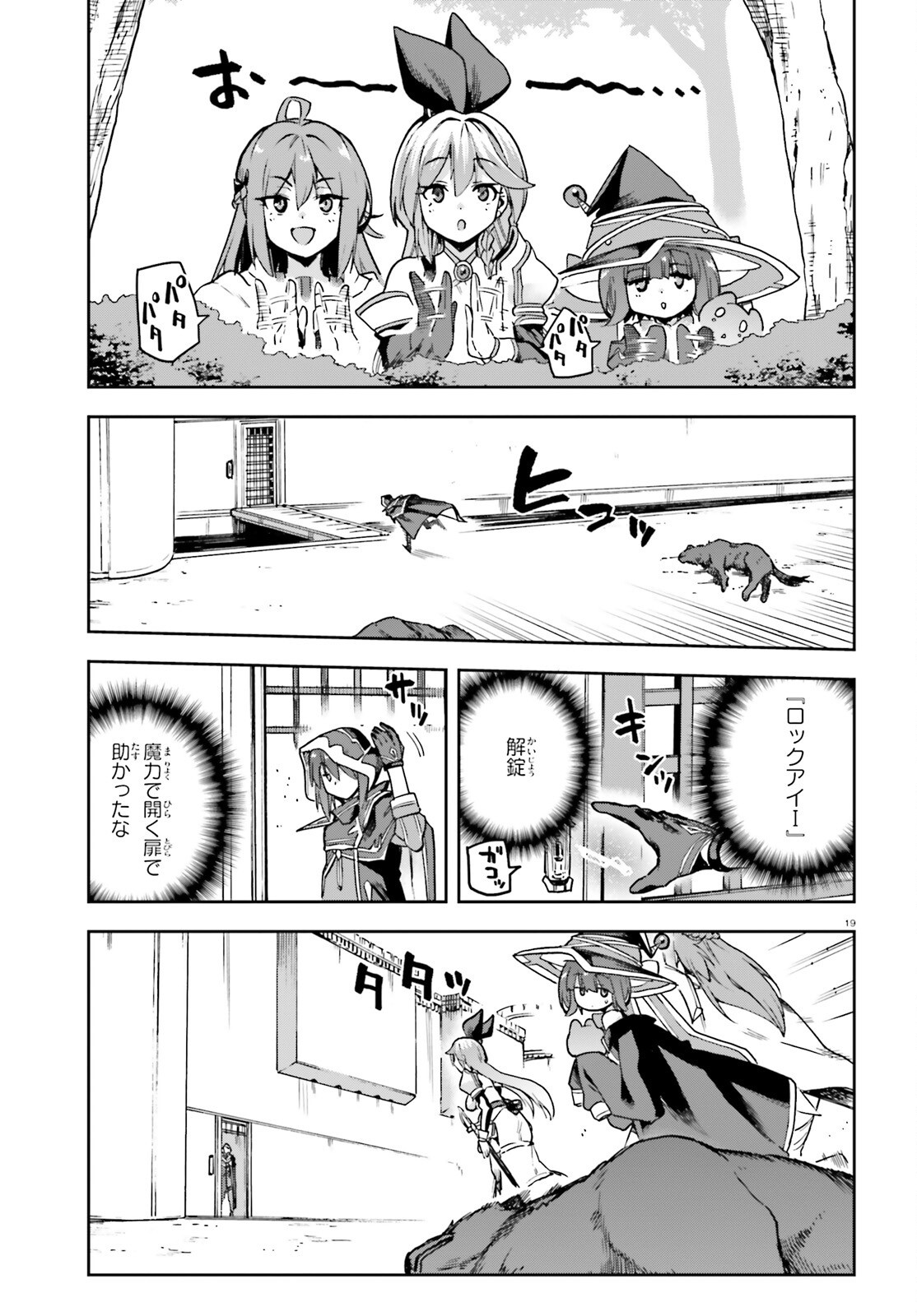 LAST BOSS TOUBATSUGO NI HAJIMERU NISHUUME BOUKENSHA LIFE HAJIMARI NO MACHI DE WAKEARI BISHOUJO-TACHI GA MECHAKUCHA NATSUITE KIMASU Chapter 14 page 19 - nihonkuni.com