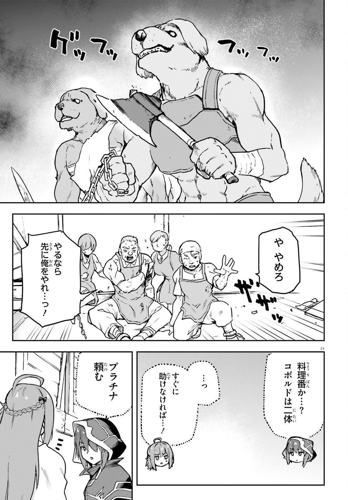 LAST BOSS TOUBATSUGO NI HAJIMERU NISHUUME BOUKENSHA LIFE HAJIMARI NO MACHI DE WAKEARI BISHOUJO-TACHI GA MECHAKUCHA NATSUITE KIMASU Chapter 14 page 21 - nihonkuni.com