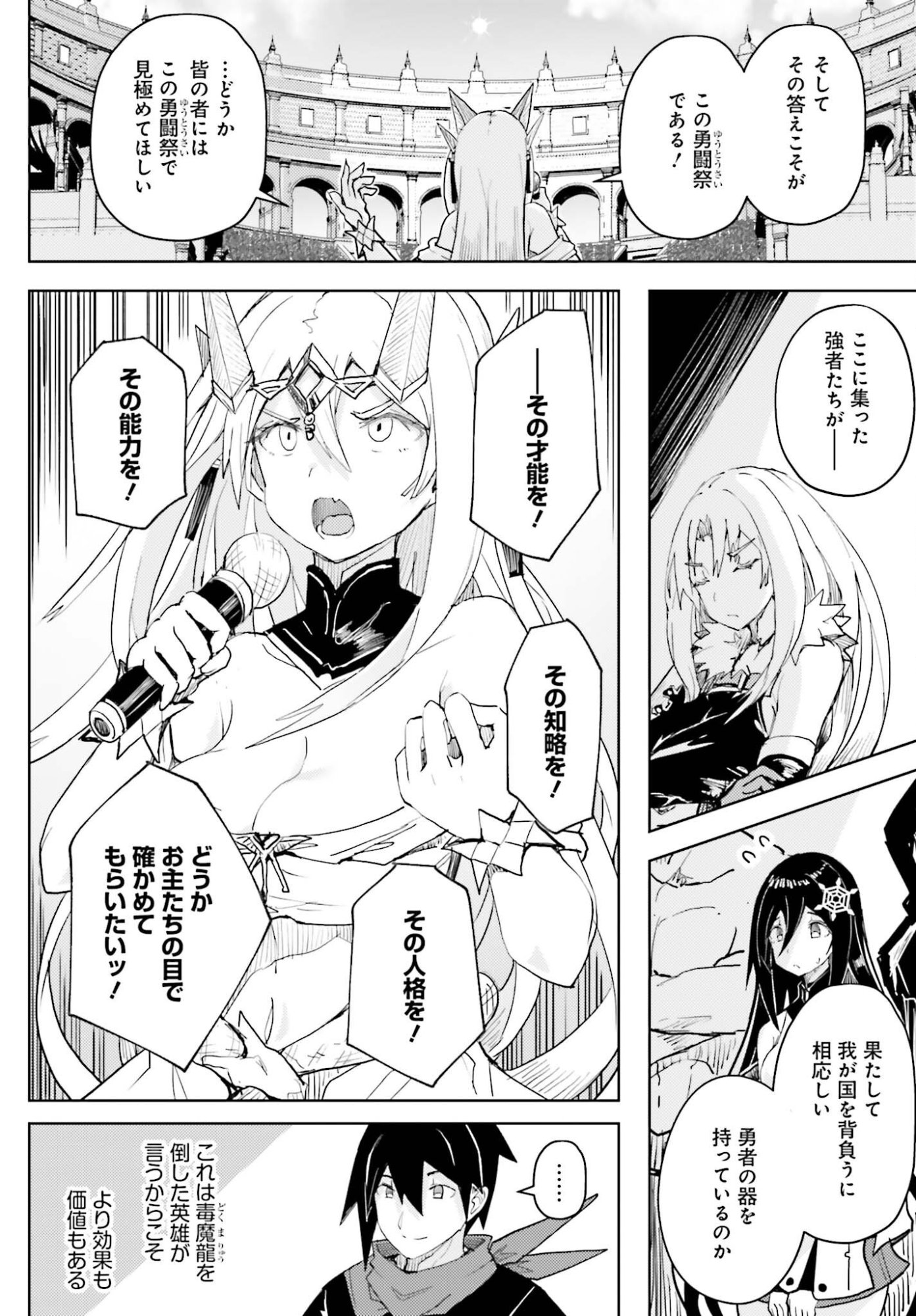 Read JINMYAKU CHEAT DE HAJIMERU HITOMAKASE EIYUUTAN Chapter 43 [High Quality / Full] - Page 18 - nicomanga.net