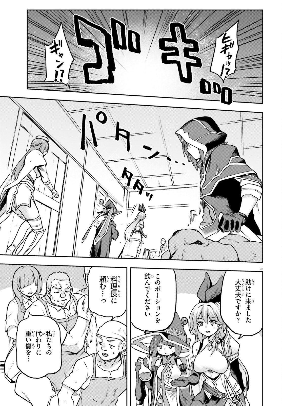 LAST BOSS TOUBATSUGO NI HAJIMERU NISHUUME BOUKENSHA LIFE HAJIMARI NO MACHI DE WAKEARI BISHOUJO-TACHI GA MECHAKUCHA NATSUITE KIMASU Chapter 14 page 23 - nihonkuni.com