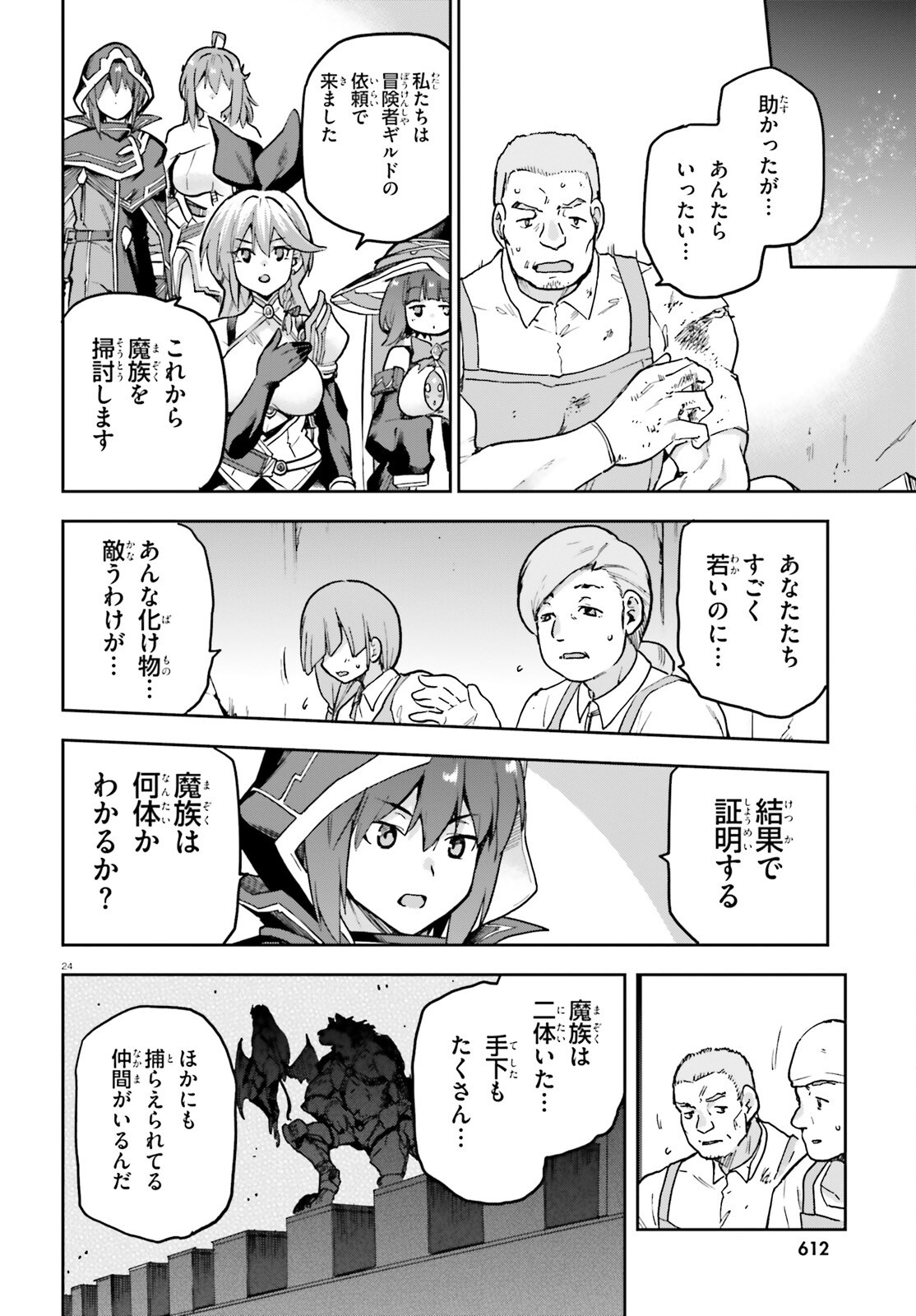 LAST BOSS TOUBATSUGO NI HAJIMERU NISHUUME BOUKENSHA LIFE HAJIMARI NO MACHI DE WAKEARI BISHOUJO-TACHI GA MECHAKUCHA NATSUITE KIMASU Chapter 14 page 24 - nihonkuni.com