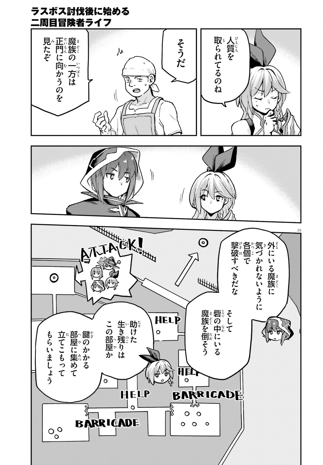 LAST BOSS TOUBATSUGO NI HAJIMERU NISHUUME BOUKENSHA LIFE HAJIMARI NO MACHI DE WAKEARI BISHOUJO-TACHI GA MECHAKUCHA NATSUITE KIMASU Chapter 14 page 25 - nihonkuni.com