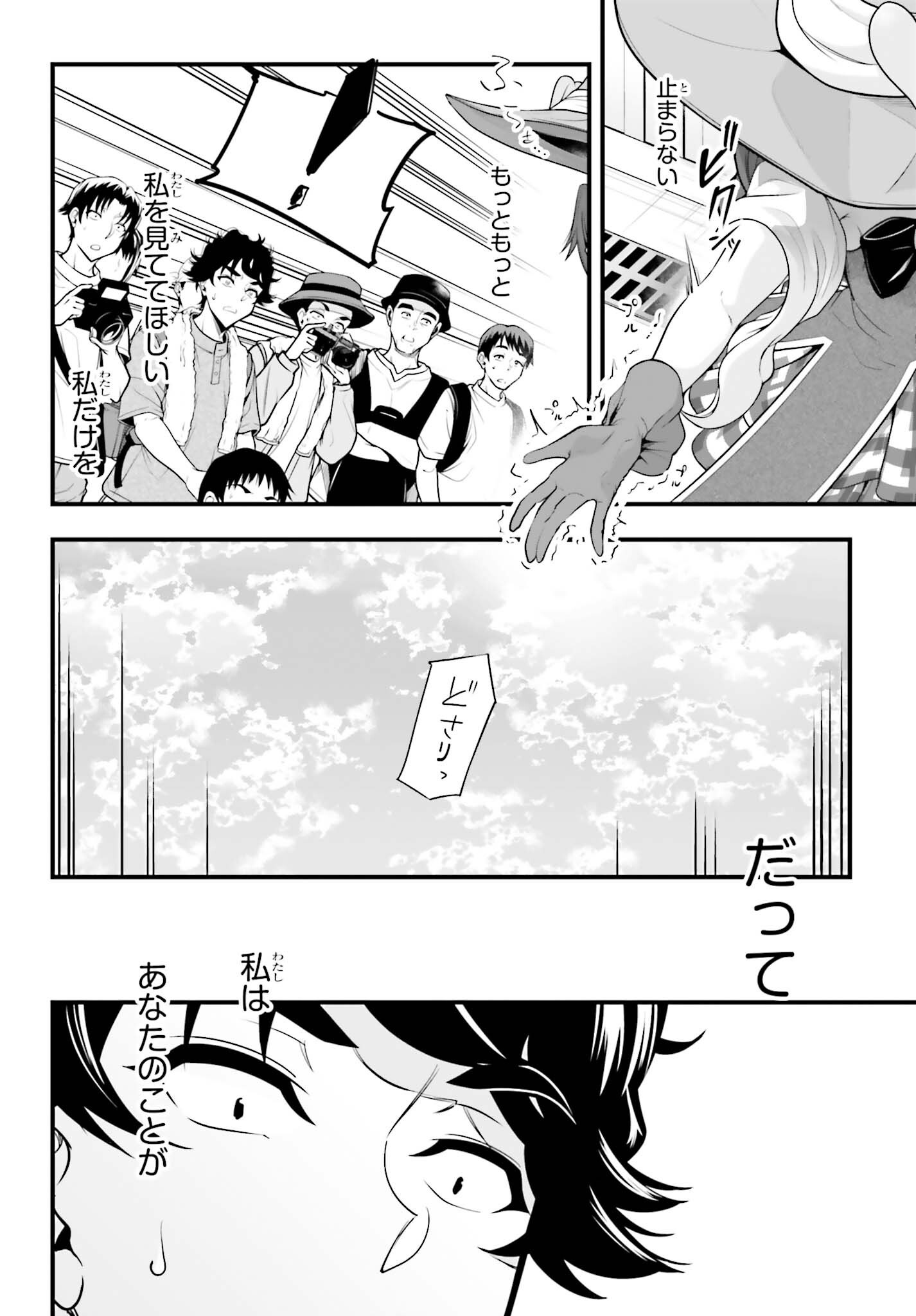 Read KANOJO WA CHARA MAKE! Chapter 28 [High Quality / Full] - Page 2 - nicomanga.net
