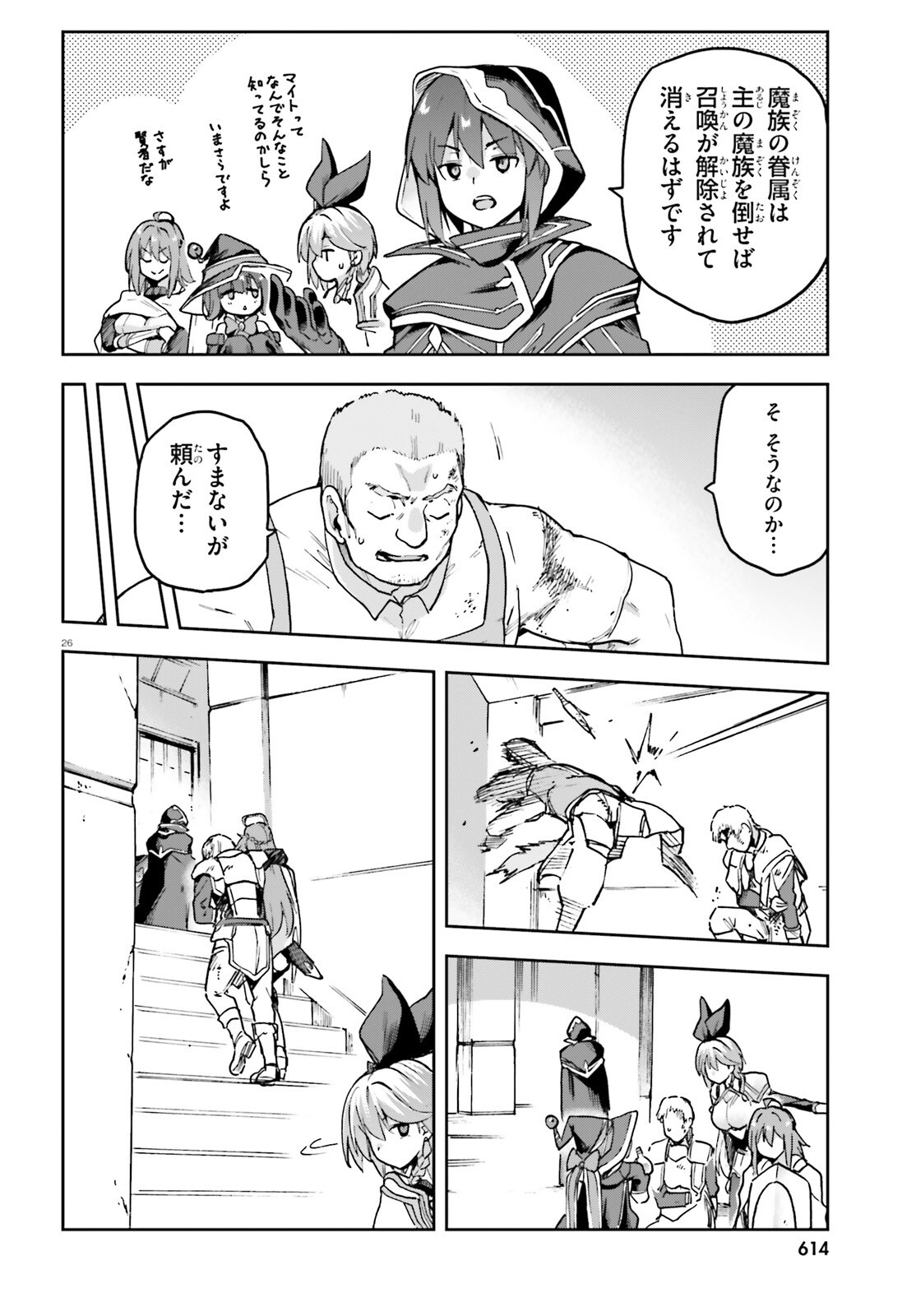 LAST BOSS TOUBATSUGO NI HAJIMERU NISHUUME BOUKENSHA LIFE HAJIMARI NO MACHI DE WAKEARI BISHOUJO-TACHI GA MECHAKUCHA NATSUITE KIMASU Chapter 14 page 26 - nihonkuni.com