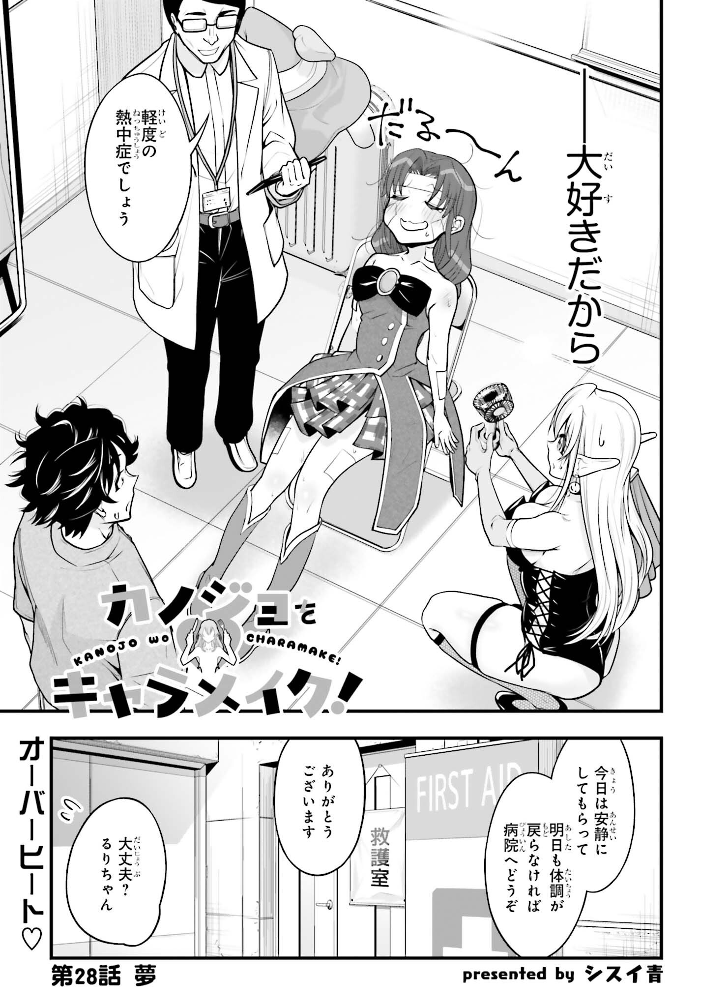 Read KANOJO WA CHARA MAKE! Chapter 28 [High Quality / Full] - Page 3 - nicomanga.net