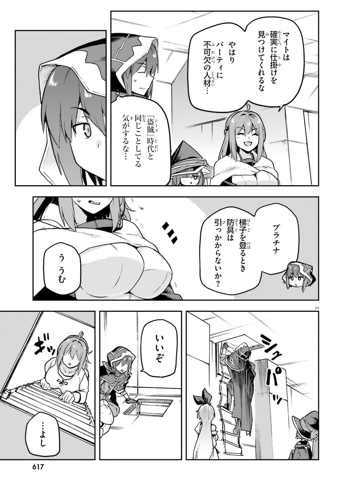LAST BOSS TOUBATSUGO NI HAJIMERU NISHUUME BOUKENSHA LIFE HAJIMARI NO MACHI DE WAKEARI BISHOUJO-TACHI GA MECHAKUCHA NATSUITE KIMASU Chapter 14 page 29 - nihonkuni.com