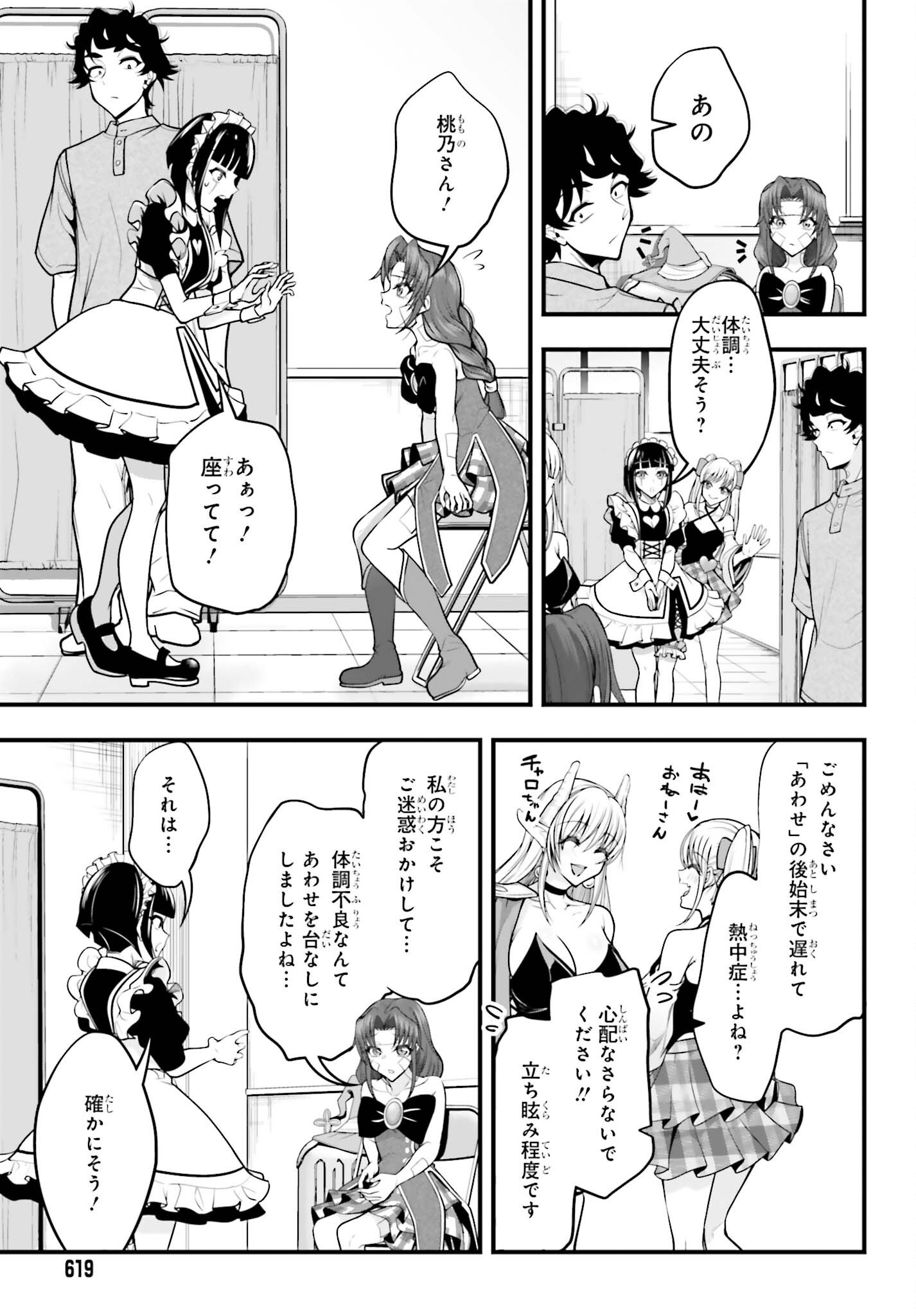 Read KANOJO WA CHARA MAKE! Chapter 28 [High Quality / Full] - Page 7 - nicomanga.net