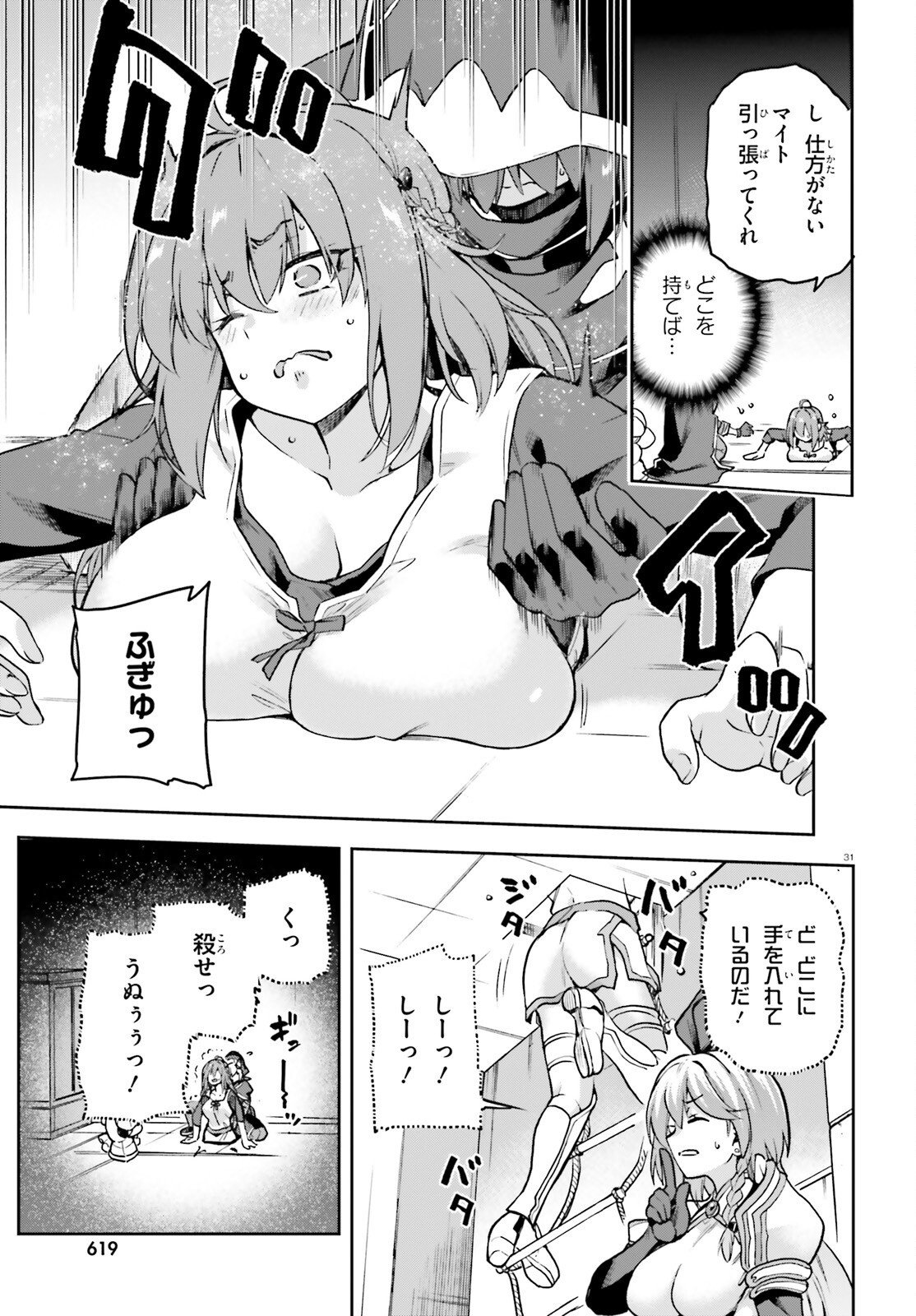 LAST BOSS TOUBATSUGO NI HAJIMERU NISHUUME BOUKENSHA LIFE HAJIMARI NO MACHI DE WAKEARI BISHOUJO-TACHI GA MECHAKUCHA NATSUITE KIMASU Chapter 14 page 31 - nihonkuni.com