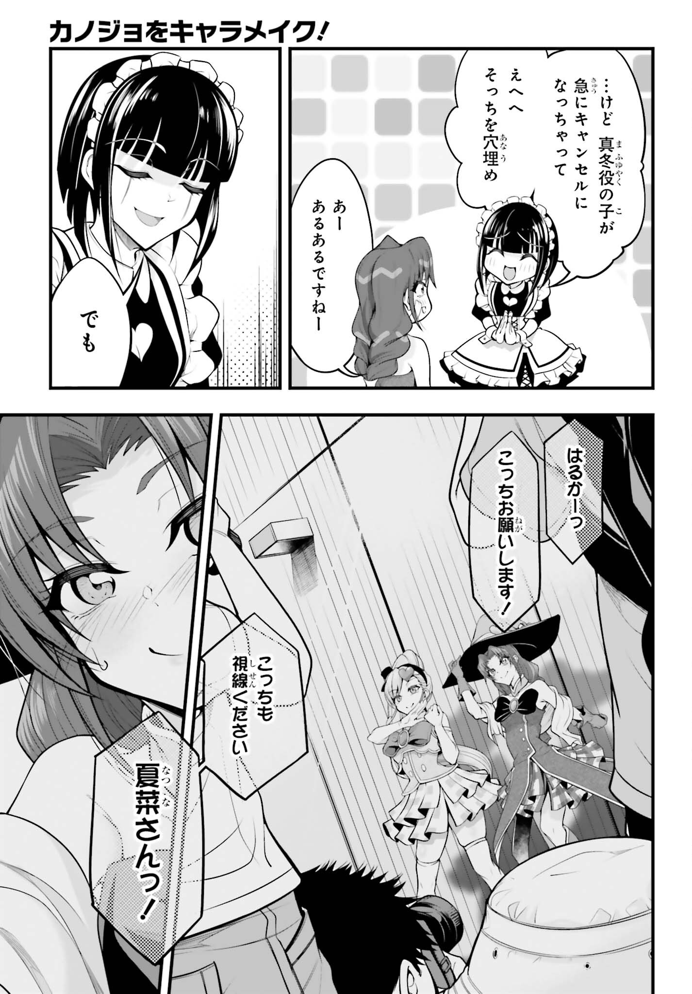 Read KANOJO WA CHARA MAKE! Chapter 28 [High Quality / Full] - Page 9 - nicomanga.net
