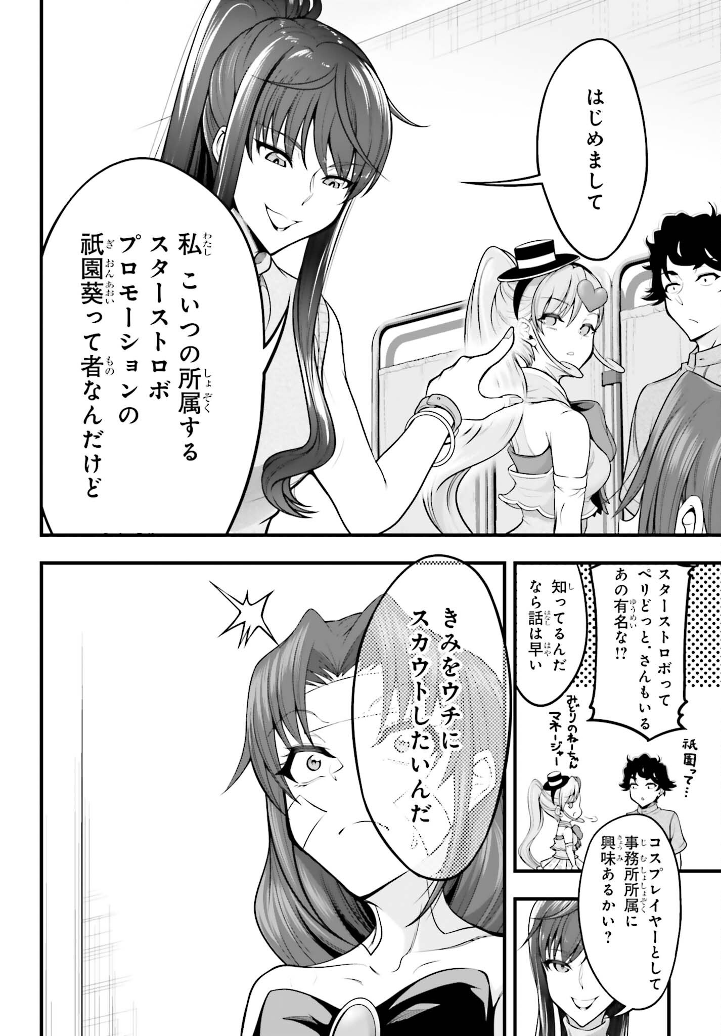 Read KANOJO WA CHARA MAKE! Chapter 28 [High Quality / Full] - Page 12 - nicomanga.net