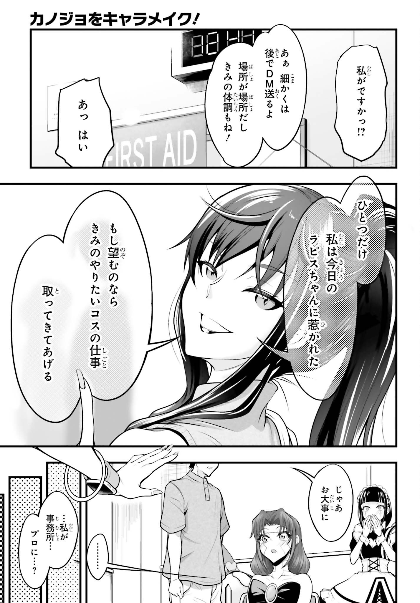 Read KANOJO WA CHARA MAKE! Chapter 28 [High Quality / Full] - Page 13 - nicomanga.net
