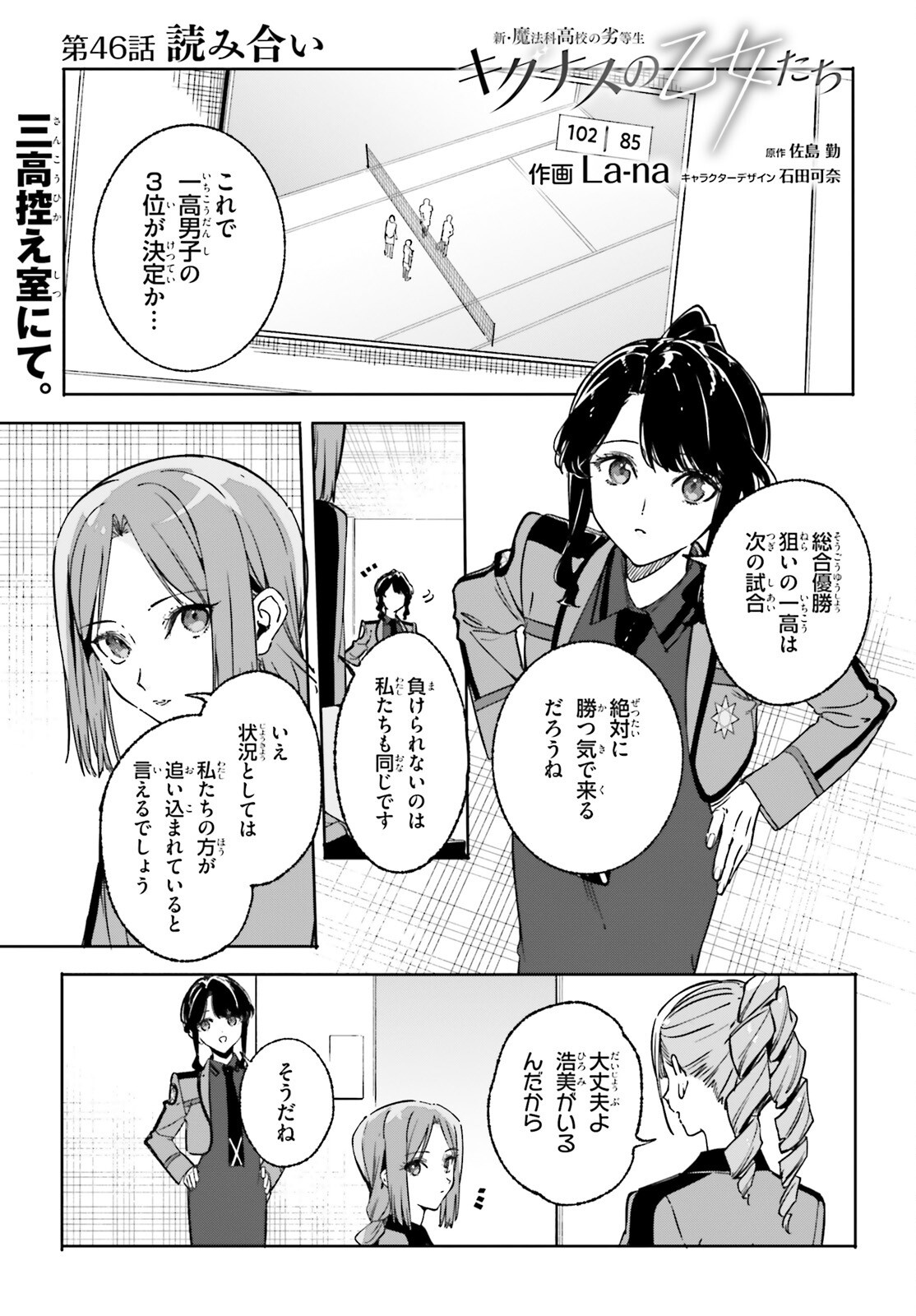 SHIN MAHOUKA KOUKOU NO RETTOUSEI: CYGNUS NO OTOME-TACHI Chapter 46 page 1 - nihonkuni.com
