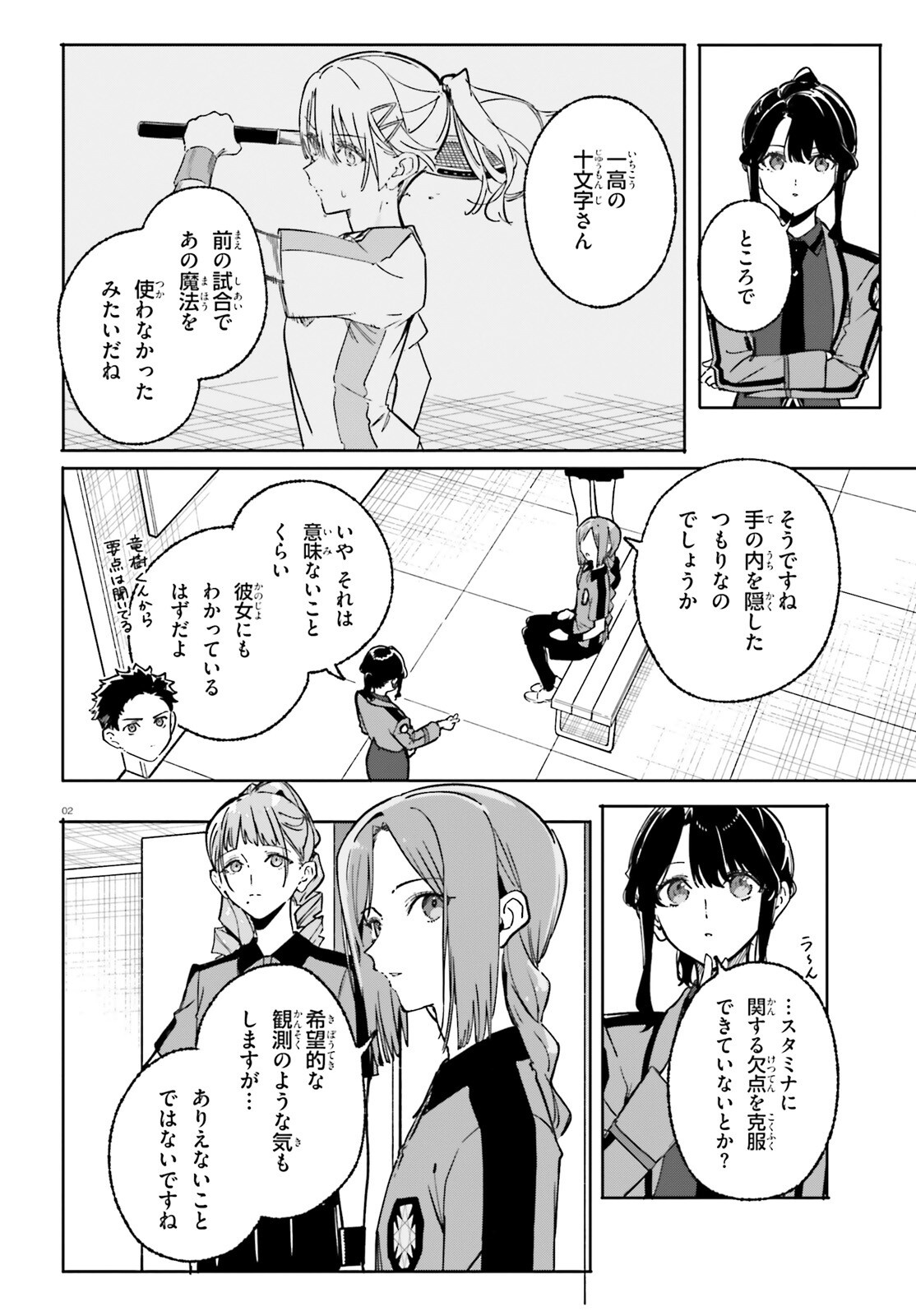 SHIN MAHOUKA KOUKOU NO RETTOUSEI: CYGNUS NO OTOME-TACHI Chapter 46 page 2 - nihonkuni.com