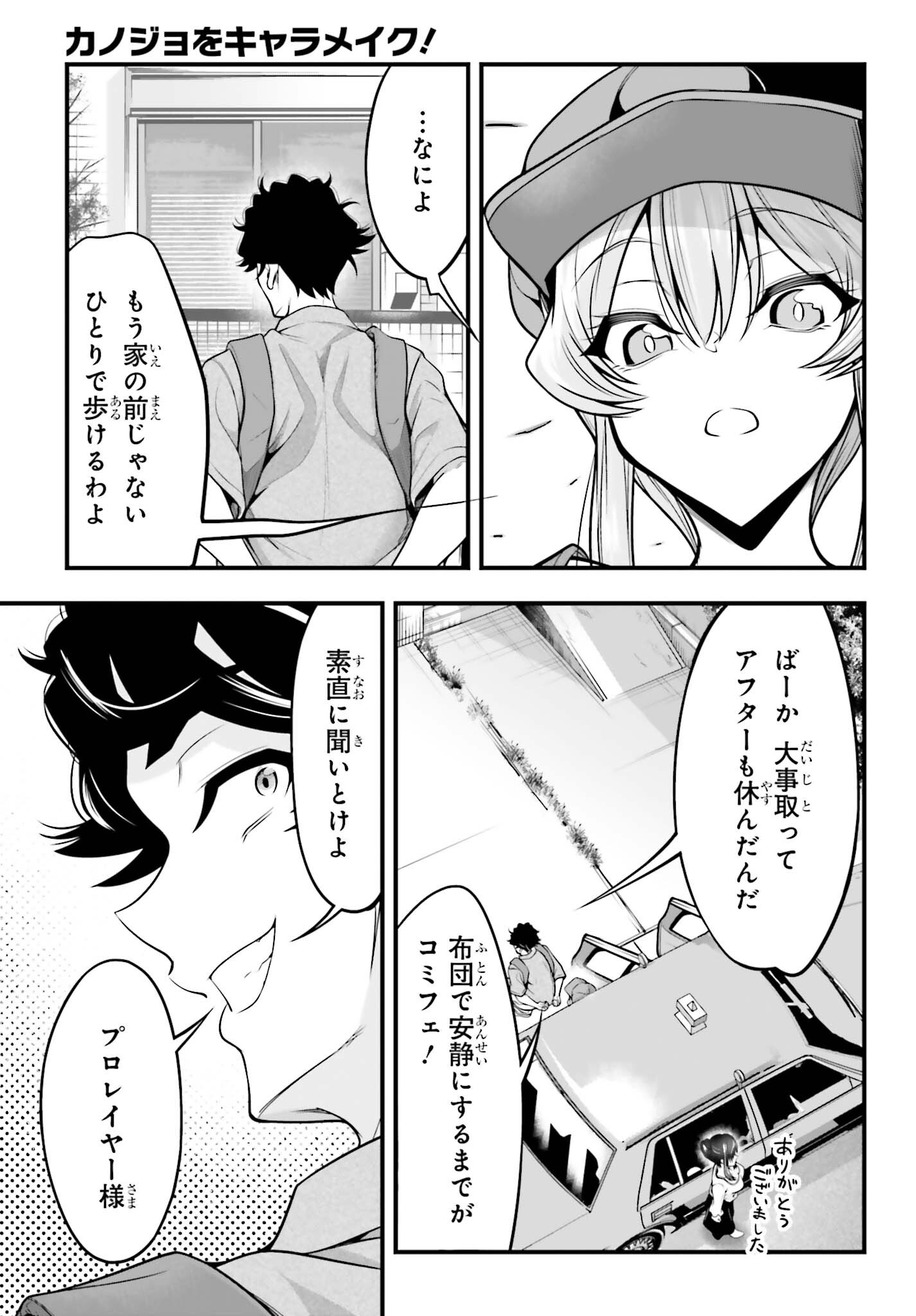 Read KANOJO WA CHARA MAKE! Chapter 28 [High Quality / Full] - Page 15 - nicomanga.net