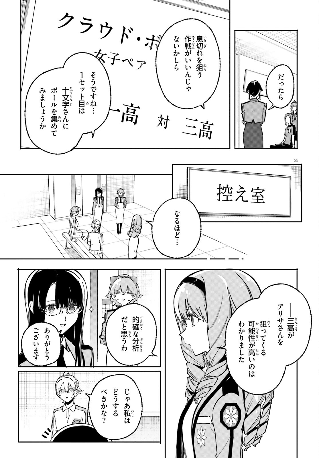 SHIN MAHOUKA KOUKOU NO RETTOUSEI: CYGNUS NO OTOME-TACHI Chapter 46 page 3 - nihonkuni.com