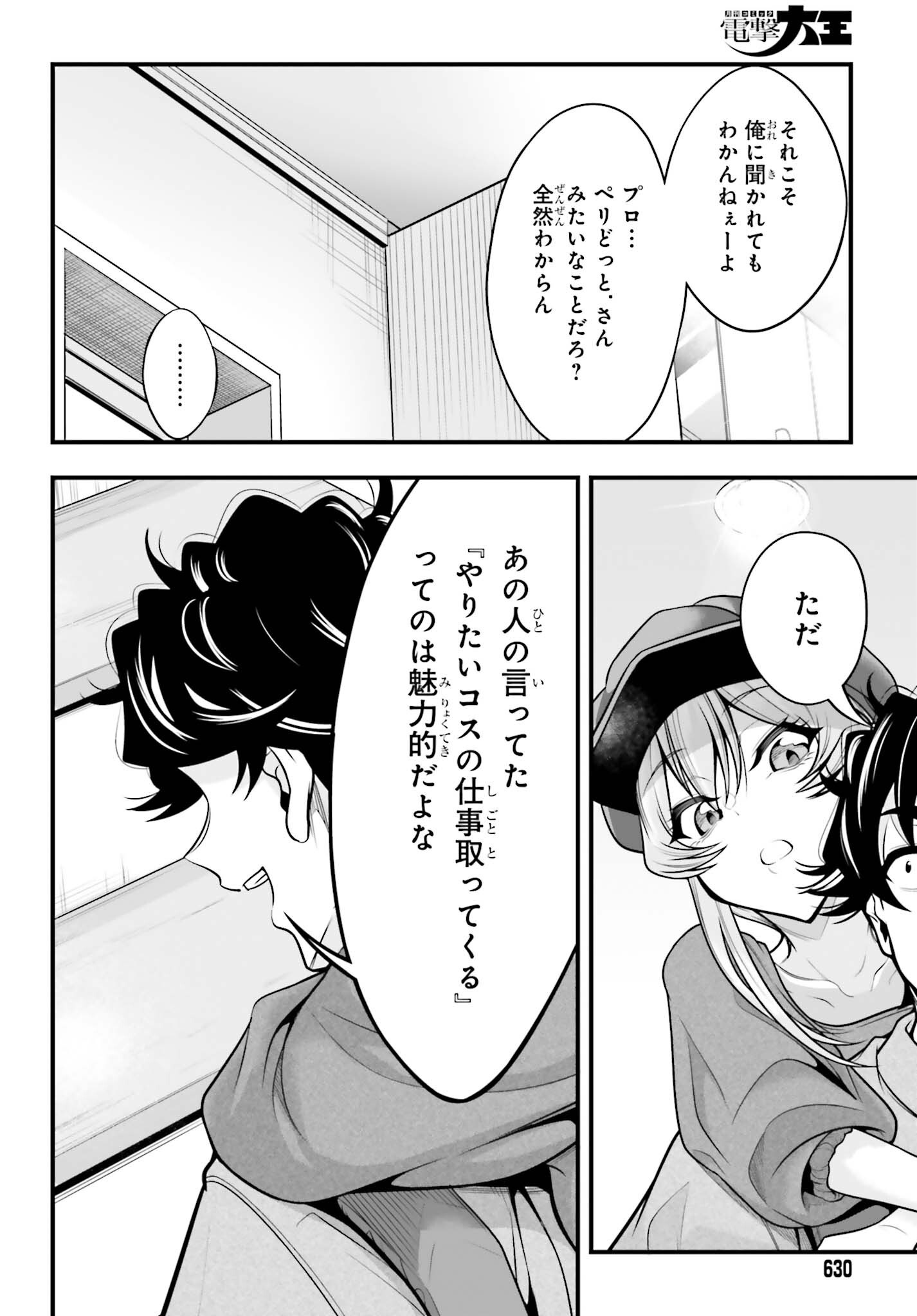 Read KANOJO WA CHARA MAKE! Chapter 28 [High Quality / Full] - Page 18 - nicomanga.net