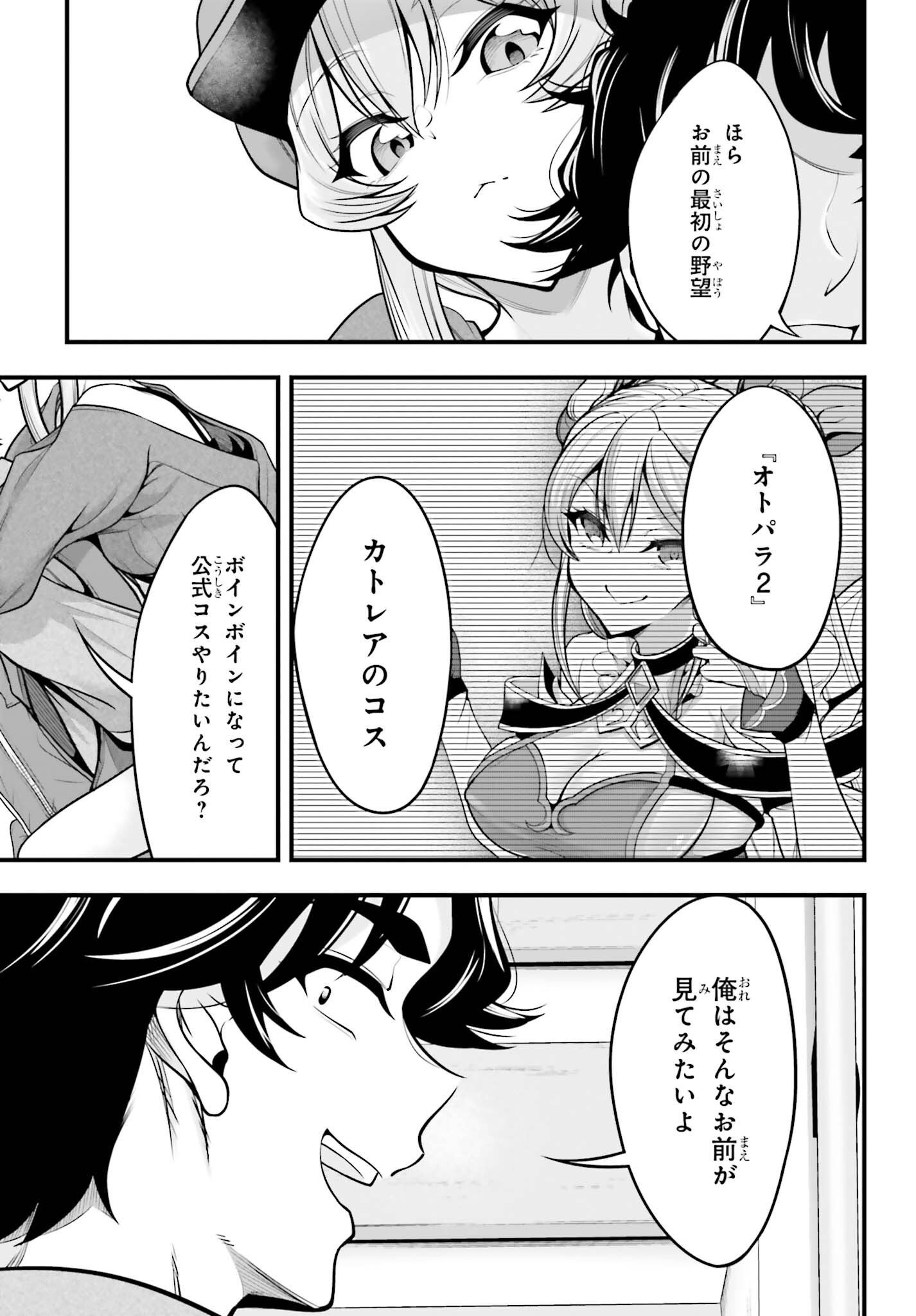 Read KANOJO WA CHARA MAKE! Chapter 28 [High Quality / Full] - Page 19 - nicomanga.net