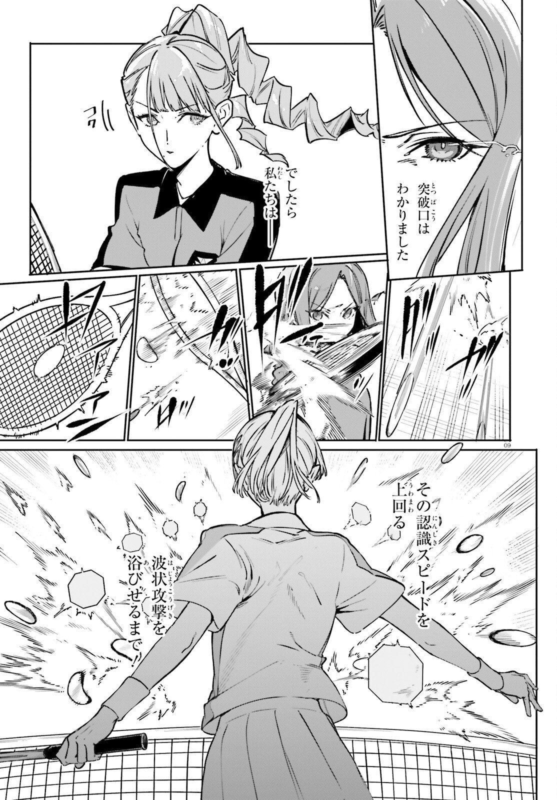 SHIN MAHOUKA KOUKOU NO RETTOUSEI: CYGNUS NO OTOME-TACHI Chapter 46 page 9 - nihonkuni.com