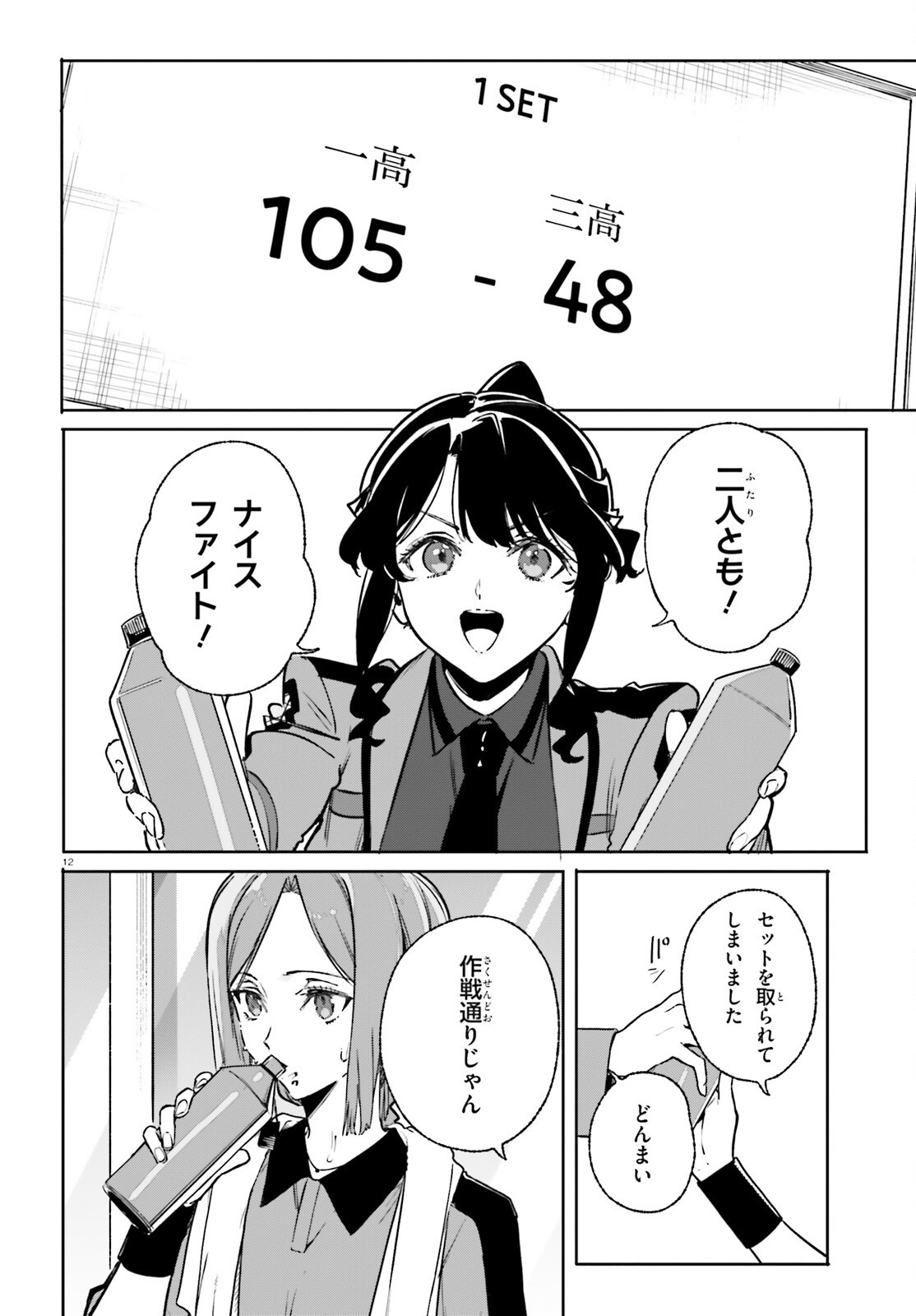 SHIN MAHOUKA KOUKOU NO RETTOUSEI: CYGNUS NO OTOME-TACHI Chapter 46 page 12 - nihonkuni.com